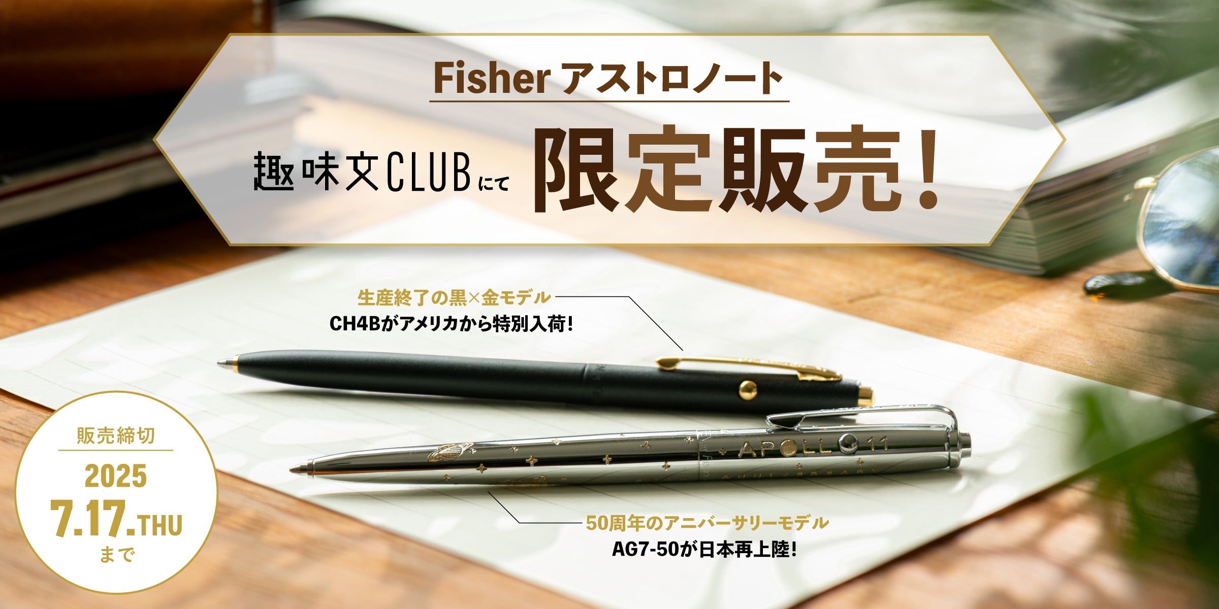 Fisher アストロノート – 趣味文CLUB|雑誌「趣味の文具箱」公式 Fisher アストロノート – 趣味文CLUB|雑誌「趣味の文具箱」公式