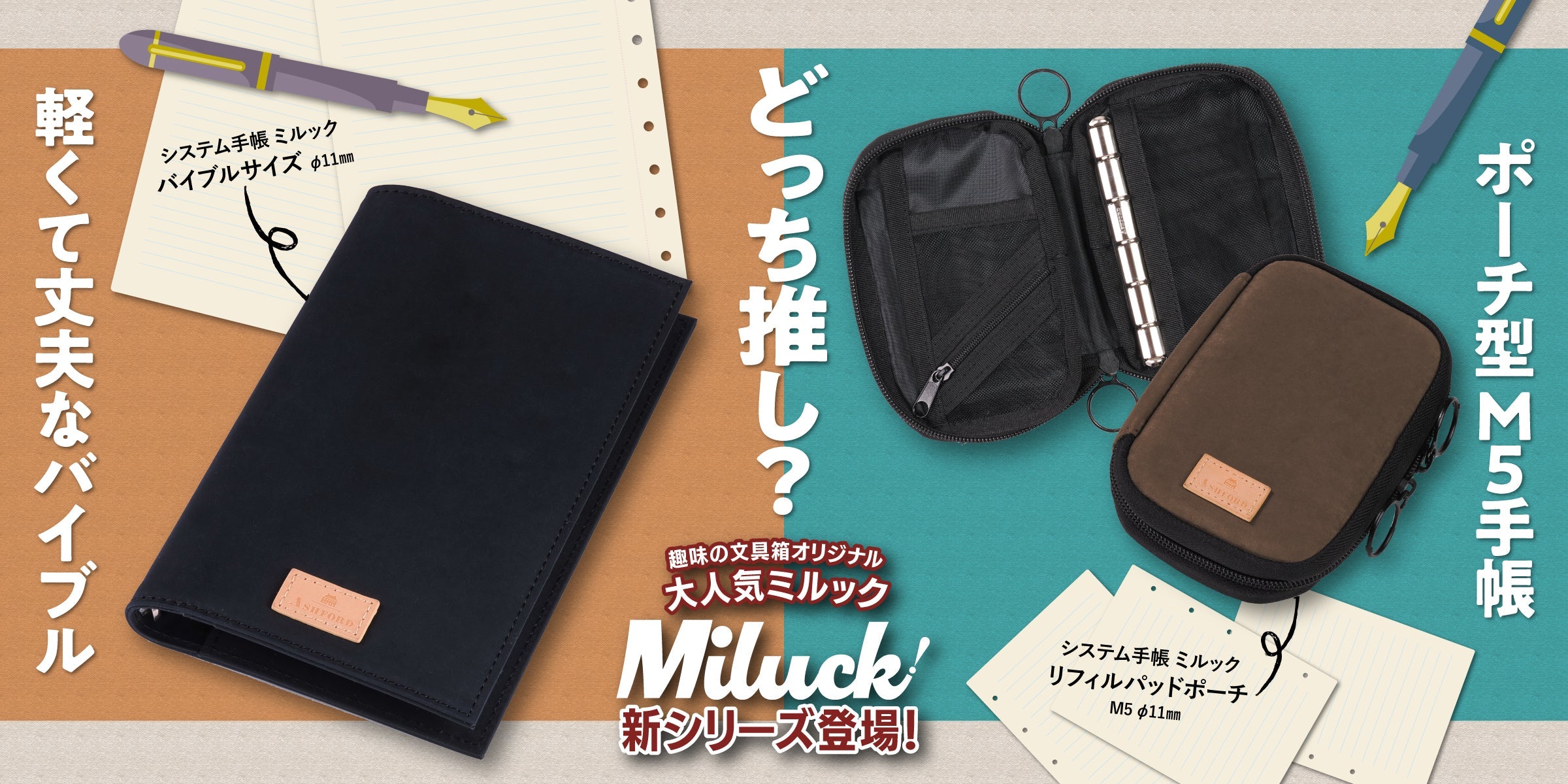 ミルックシリーズ – 趣味文CLUB｜雑誌「趣味の文具箱」公式オンライン