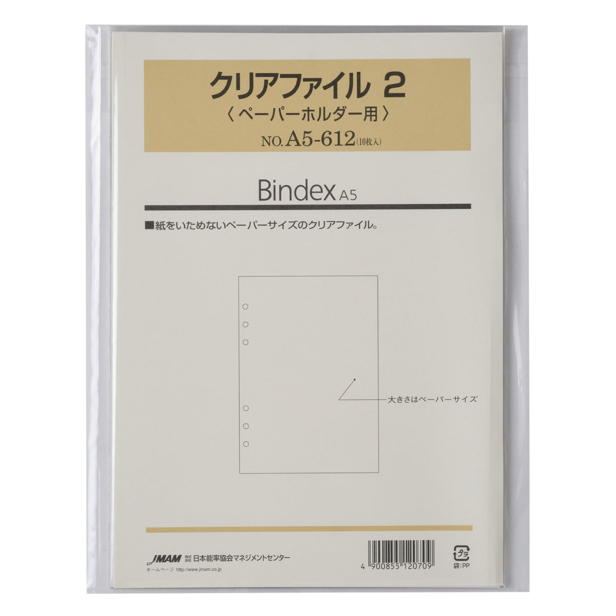 A5】クリアファイル2(ペーパーホルダー用)[A5612] | システム手帳