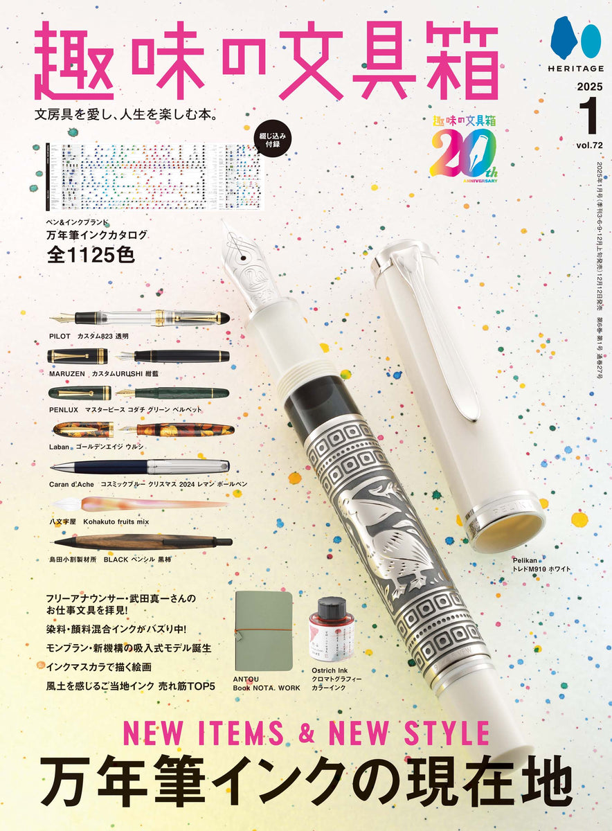 趣味の文具箱 １〜３１巻 本・雑誌 – 趣味文CLUB｜雑誌「趣味の文具箱」公式オンライン