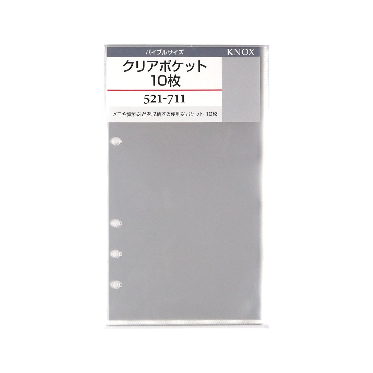 521-711リフィルクリアポケット10枚 | システム手帳パラダイス – 趣味