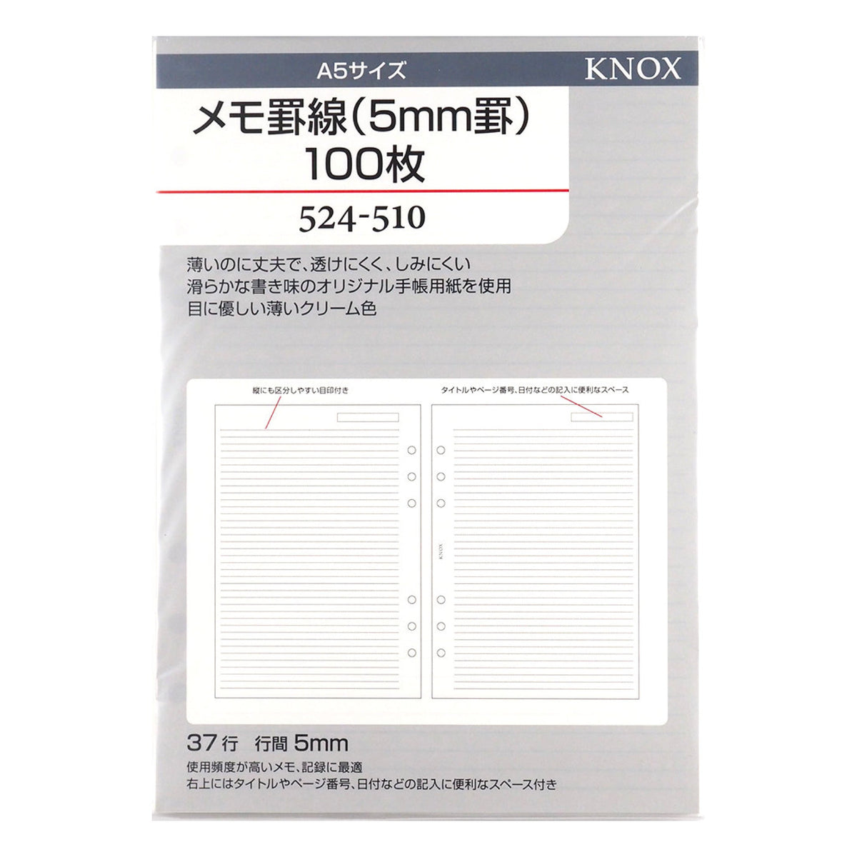 524-510リフィルメモ罫線（5mm罫）100枚 | システム手帳パラダイス