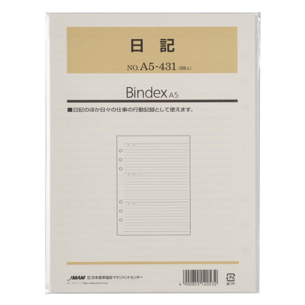 日記サイズと日記記入欄サイズ 日記サイズと日記記入欄サイズ