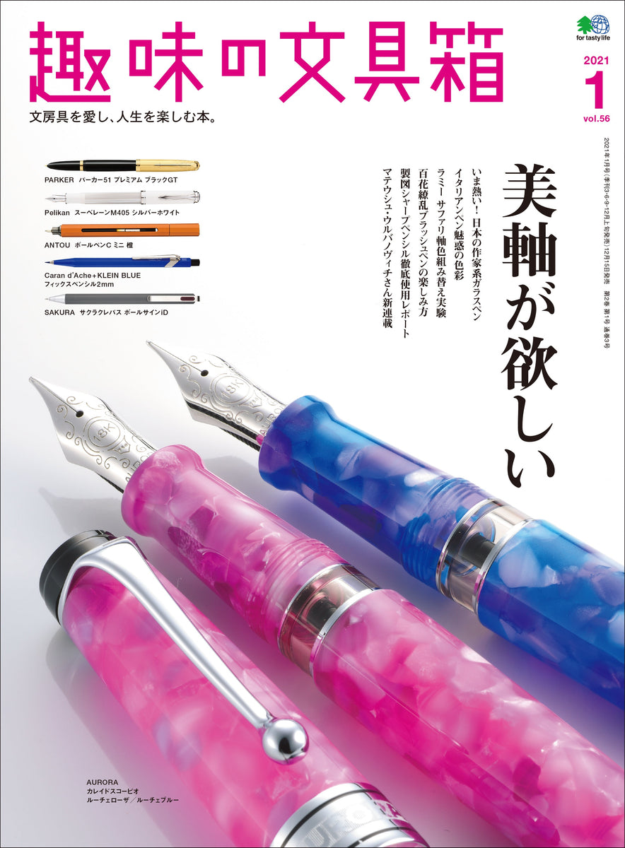 趣味の文具箱｜Vol.1〜44｜文房具｜ステーショナリー｜万年筆 1508152_n.jpg