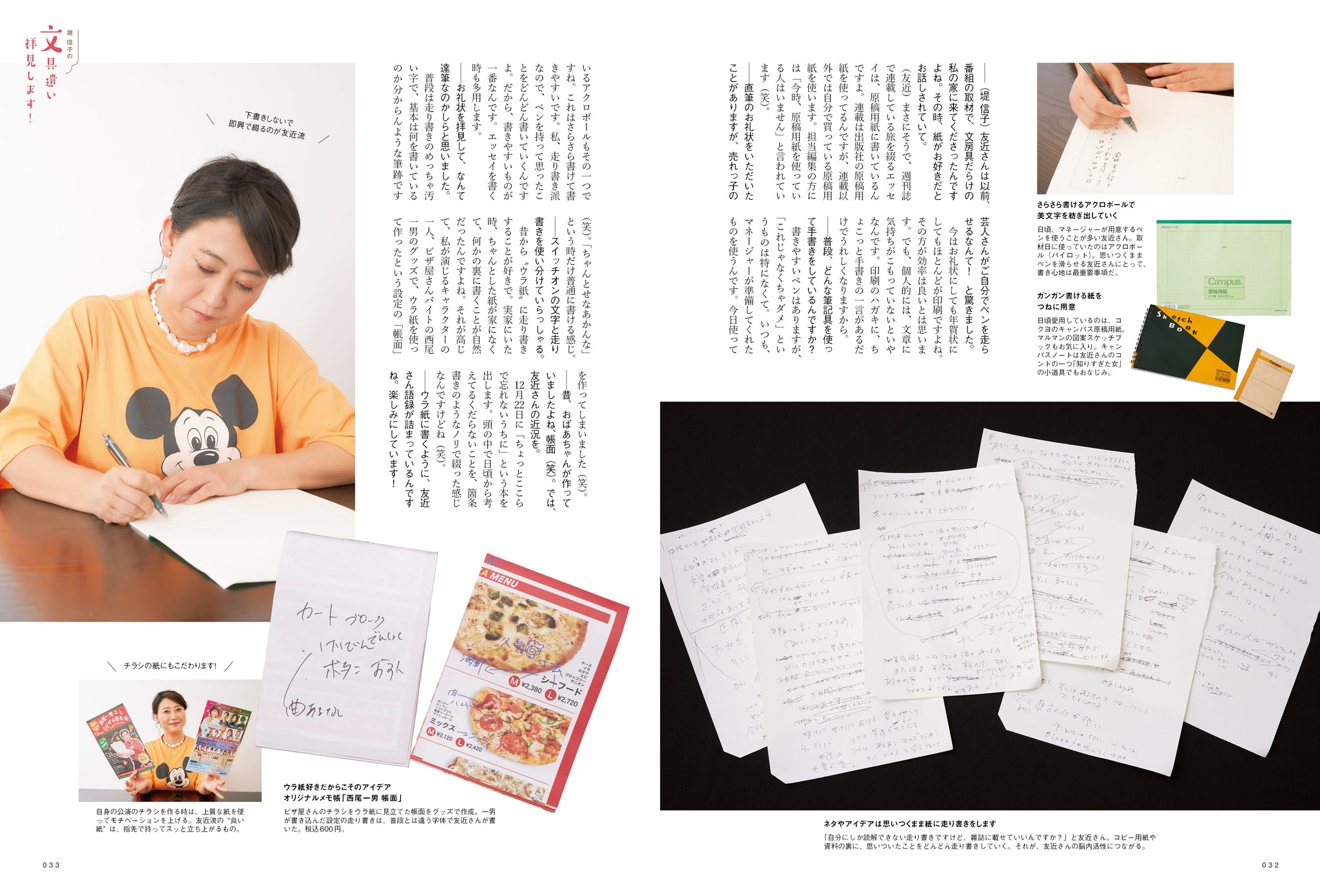 趣味の文具箱』2024年1月号 Vol.68「No INK,No Life - 万年筆