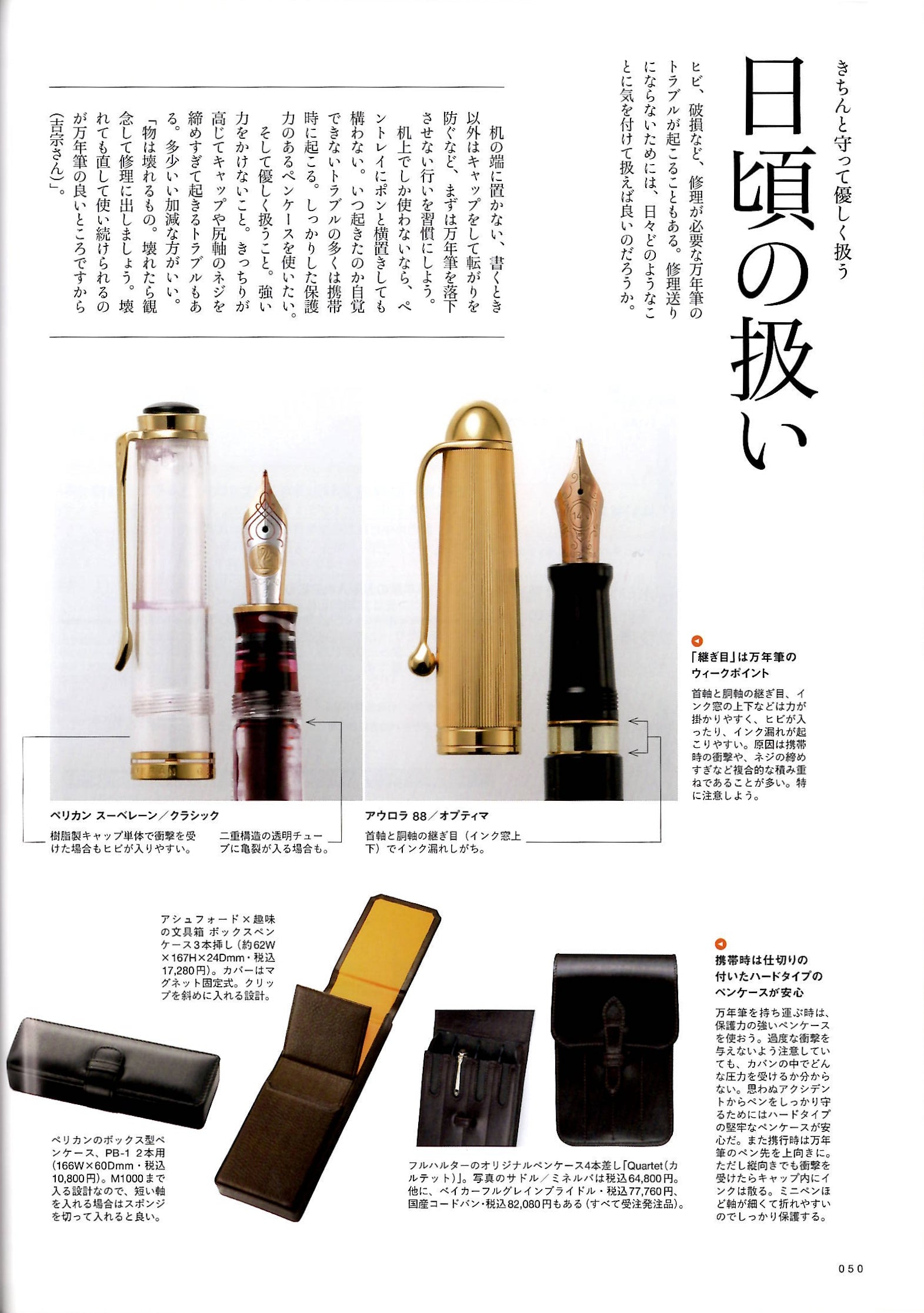 GANZO×趣味の文具箱 完売していた「シンブライドルジッパーペンケース