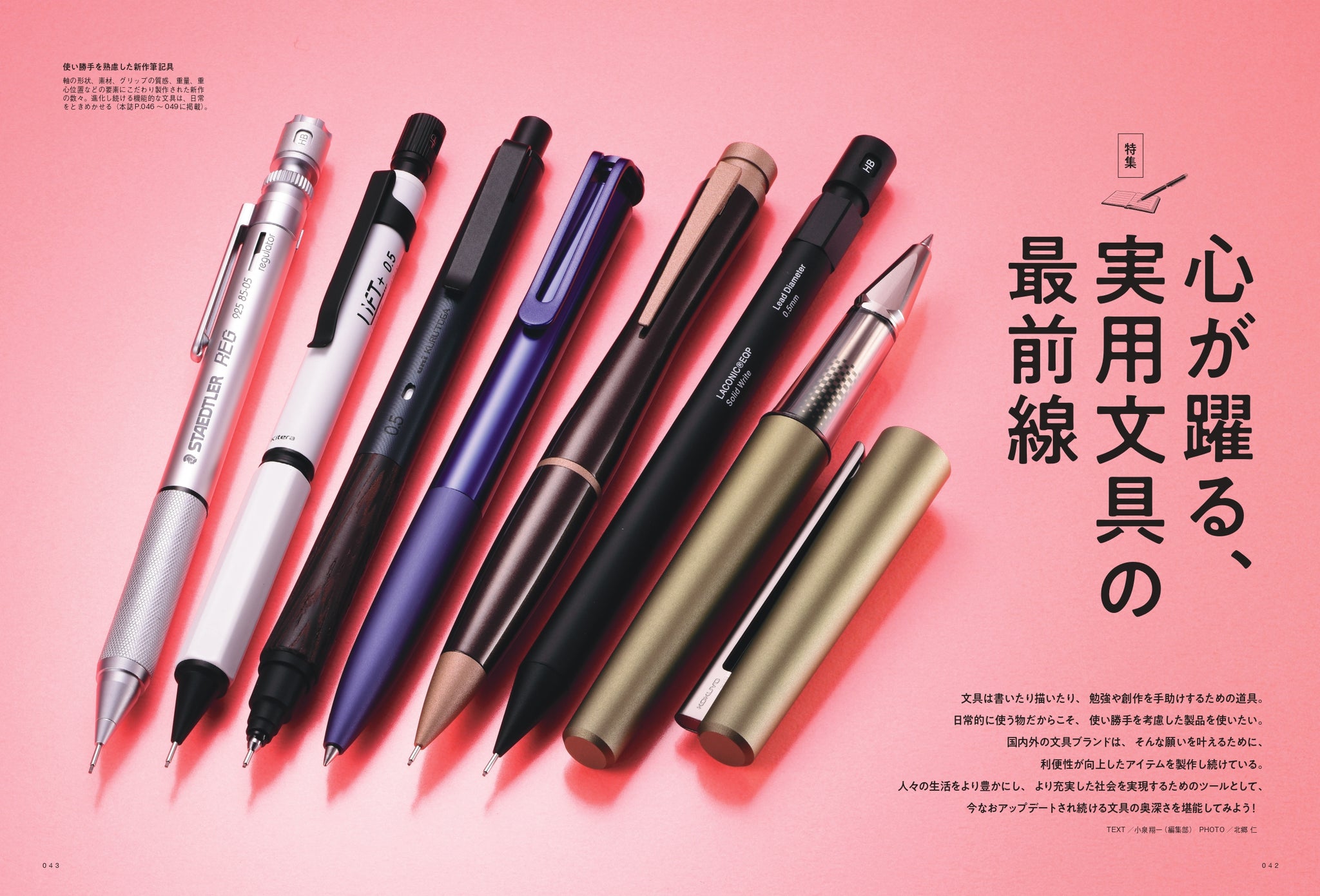 趣味の文具箱 １〜３１巻 エイ出版『趣味の文具箱 vol.31』