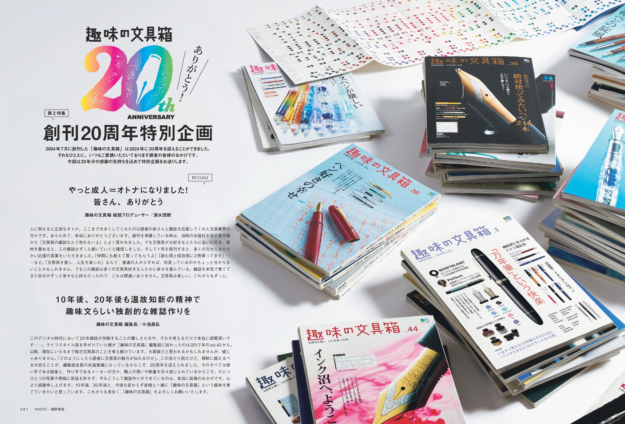 オファー 雑誌 文房具