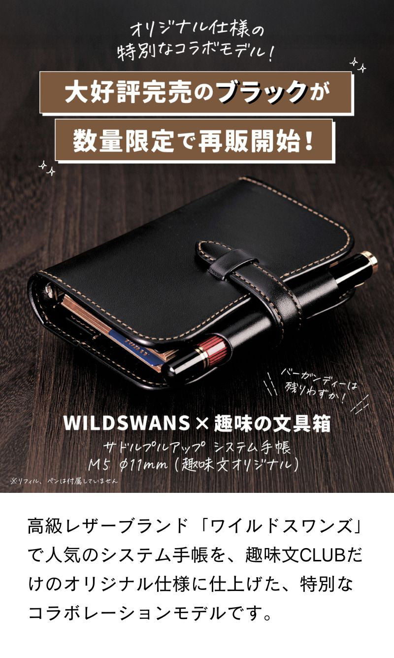 サドルプルアップ システム手帳 M5 φ11mm（趣味文オリジナル）