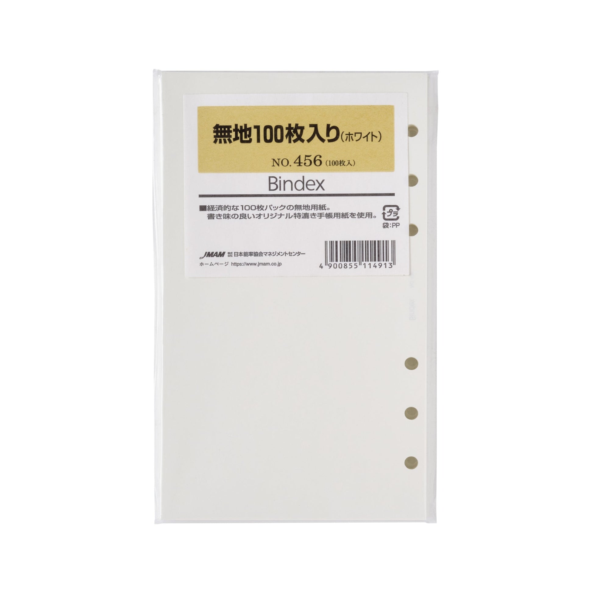 無地 100枚 ホワイト バイブル リフィル