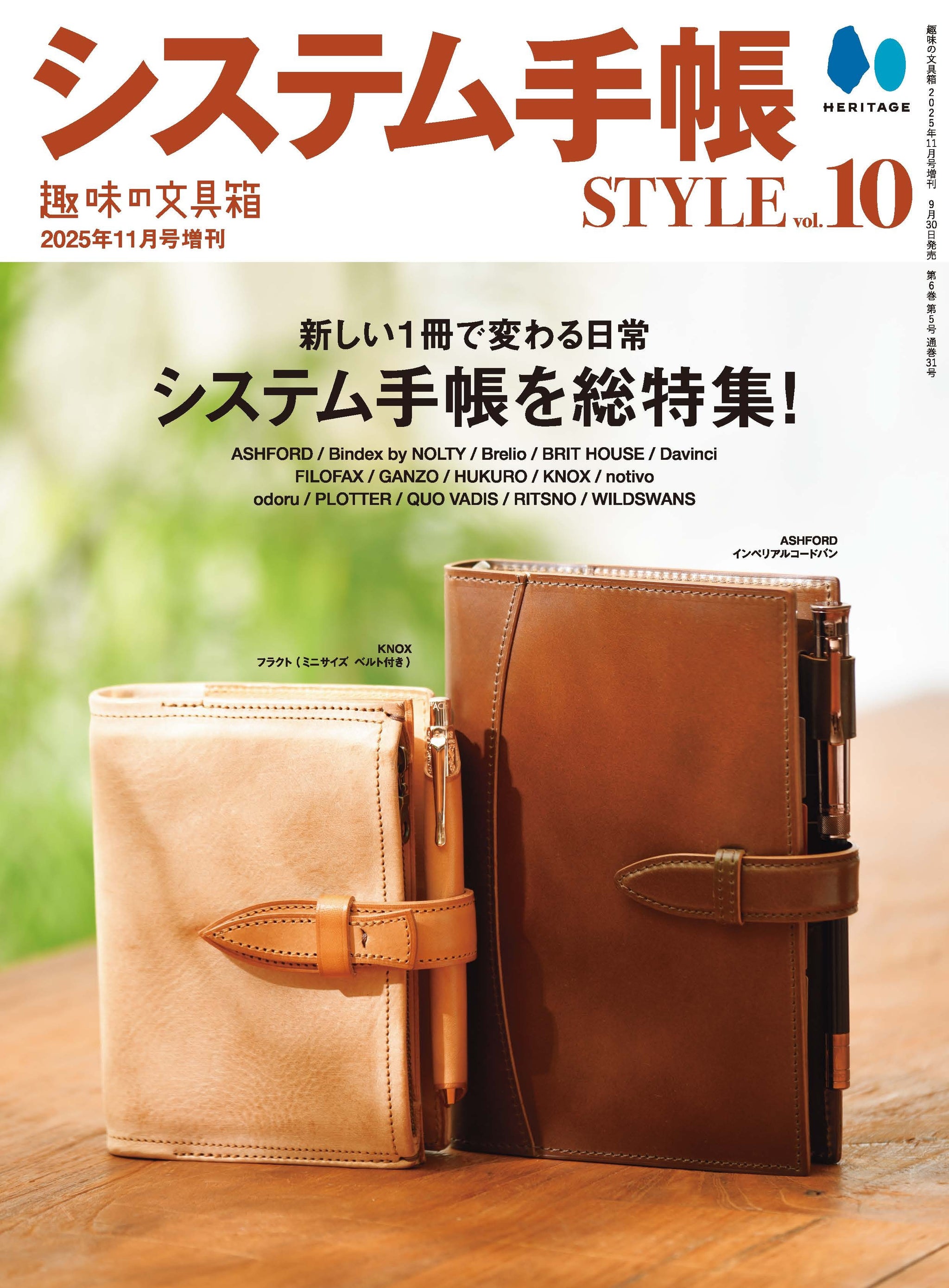 趣味の文具箱 １〜３１巻 エイ出版『趣味の文具箱 vol.31』