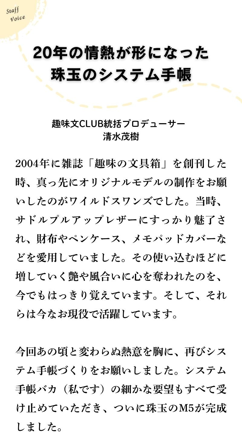 サドルプルアップ システム手帳 M5 φ11mm（趣味文オリジナル）