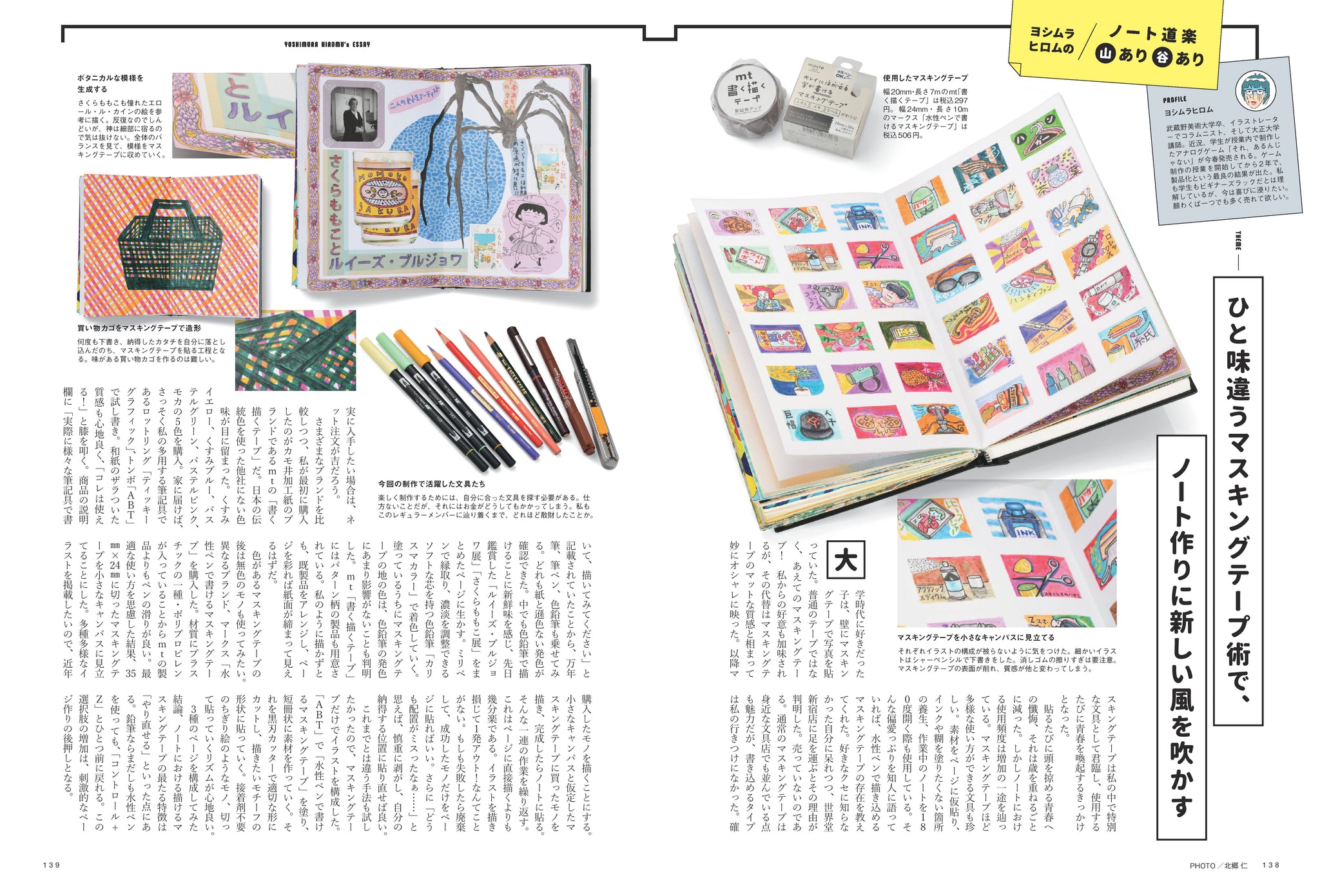 食品・日用品 半額ストア 先着200名様特典】趣味の文具箱2025年4月号 Vol.73「一点物の ノート・メモ帳
