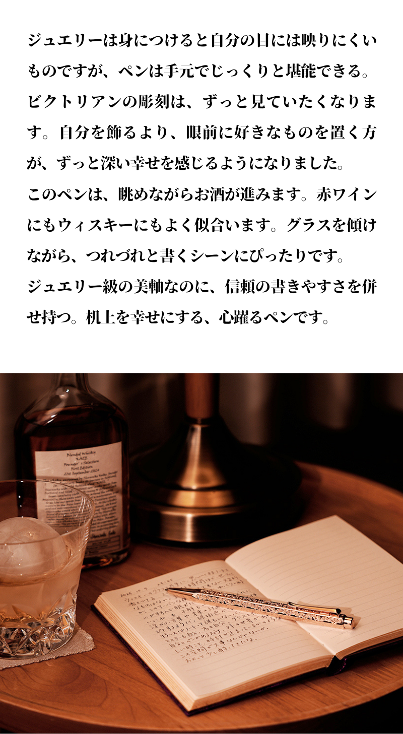 エクリドール ビクトリアン ローズゴールド ボールペン（趣味文オリジナル）【4月10日頃出荷】