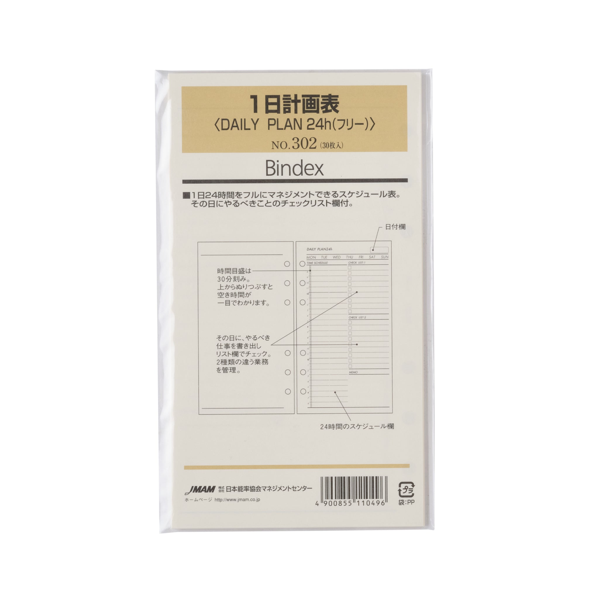 1日計画表リフィル DAILY PLAN24h フリー バイブル