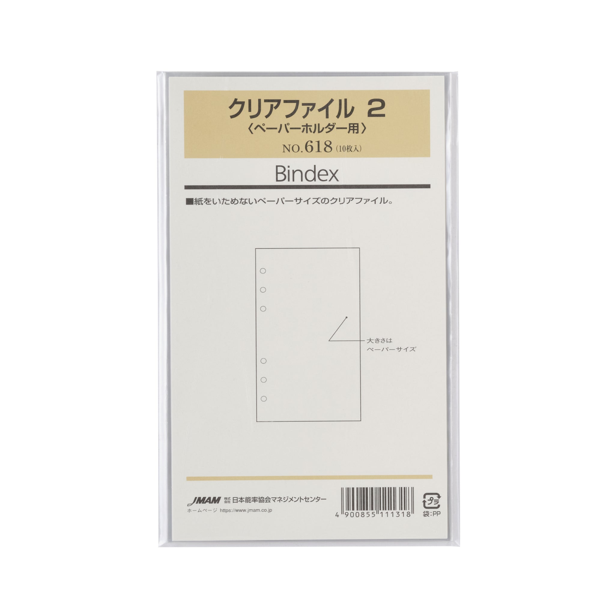 クリアファイル2 ペーパーホルダー用 バイブル リフィル