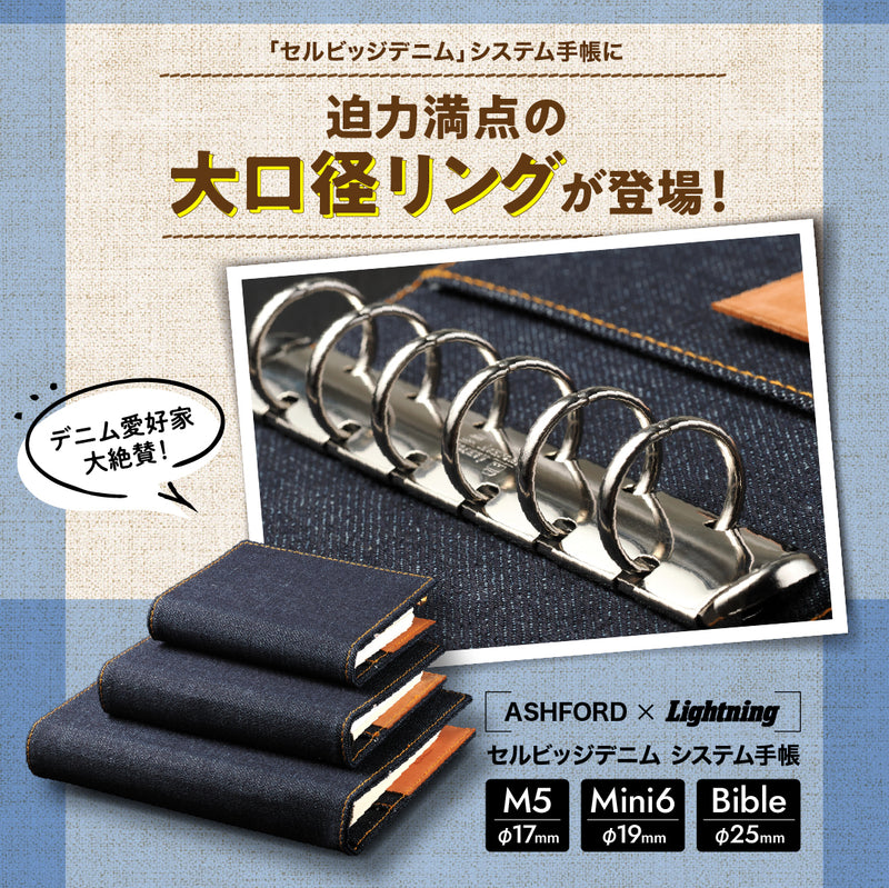 ASHFORD × Lightning セルビッジデニム システム手帳（趣味文オリジナル）【2月20日頃出荷】