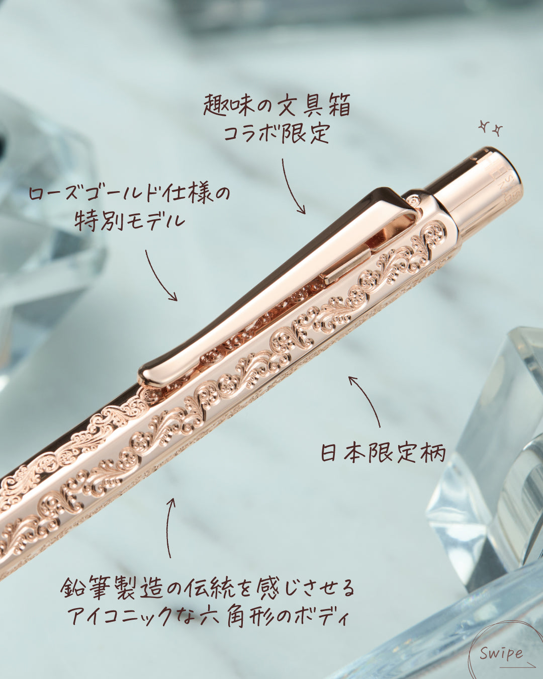 エクリドール ビクトリアン ローズゴールド ボールペン（趣味文