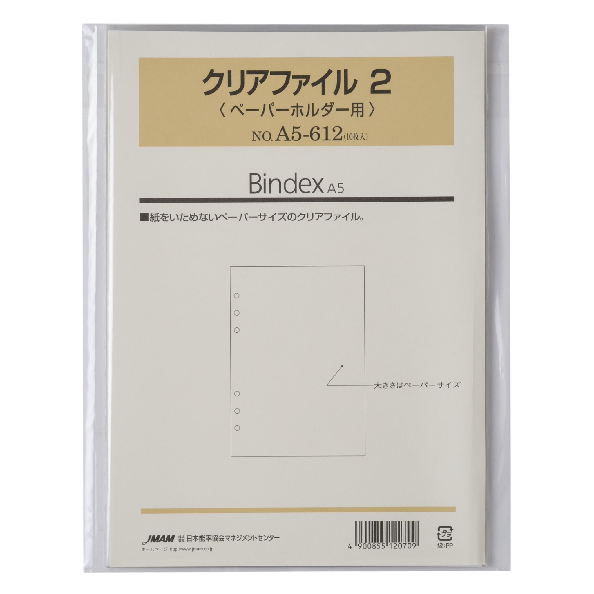 クリアファイル2(ペーパーホルダー用) A5 リフィル