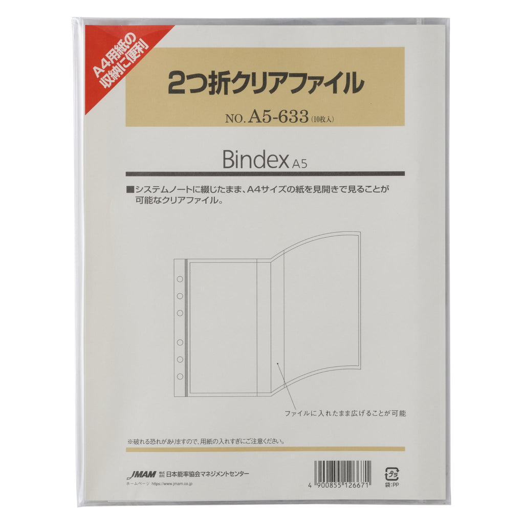 2つ折クリアファイル リフィル 10枚 A5 リフィル