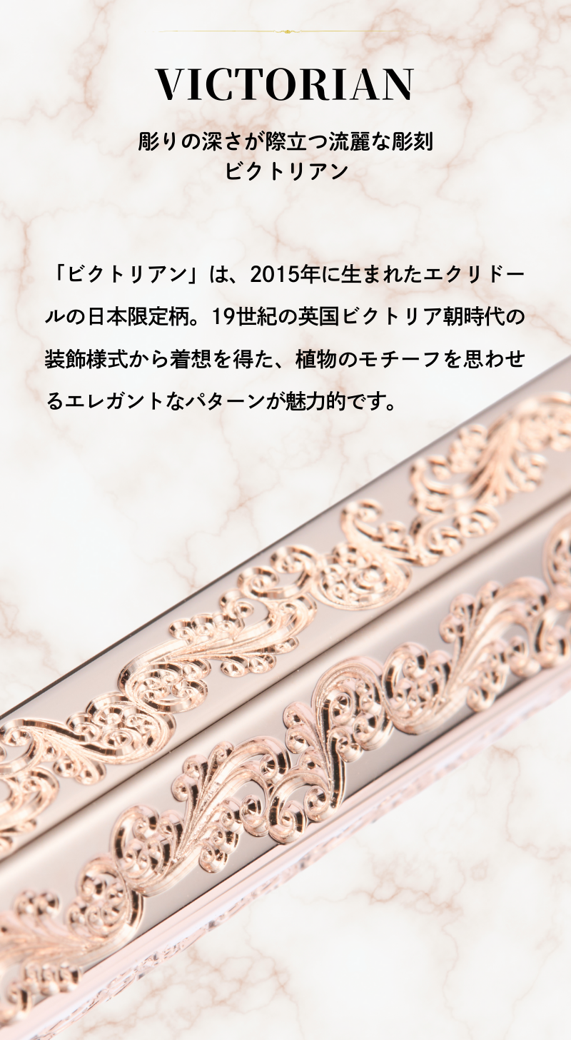 エクリドール ビクトリアン ローズゴールド ボールペン（趣味文オリジナル）【4月10日頃出荷】