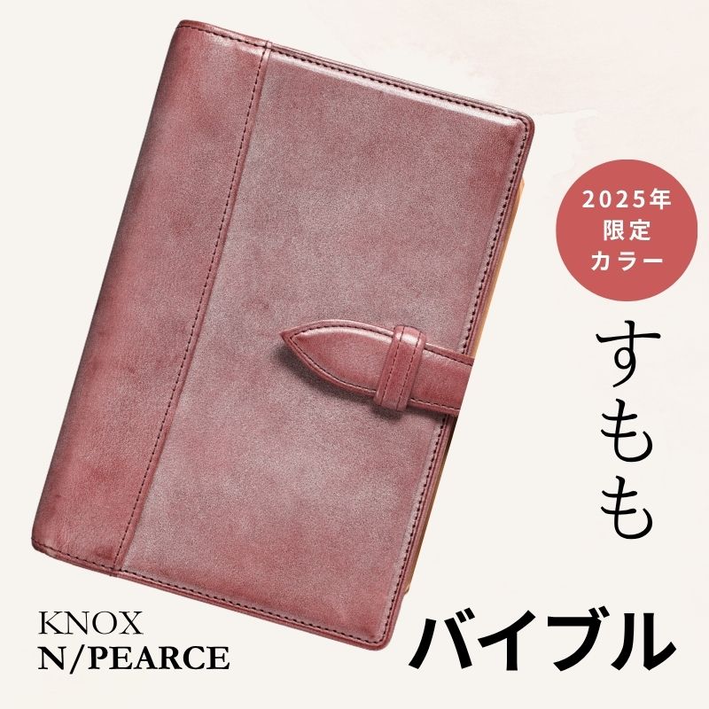 システム手帳 エヌ/ピアス すもも×ナチュラル バイブル φ20mm