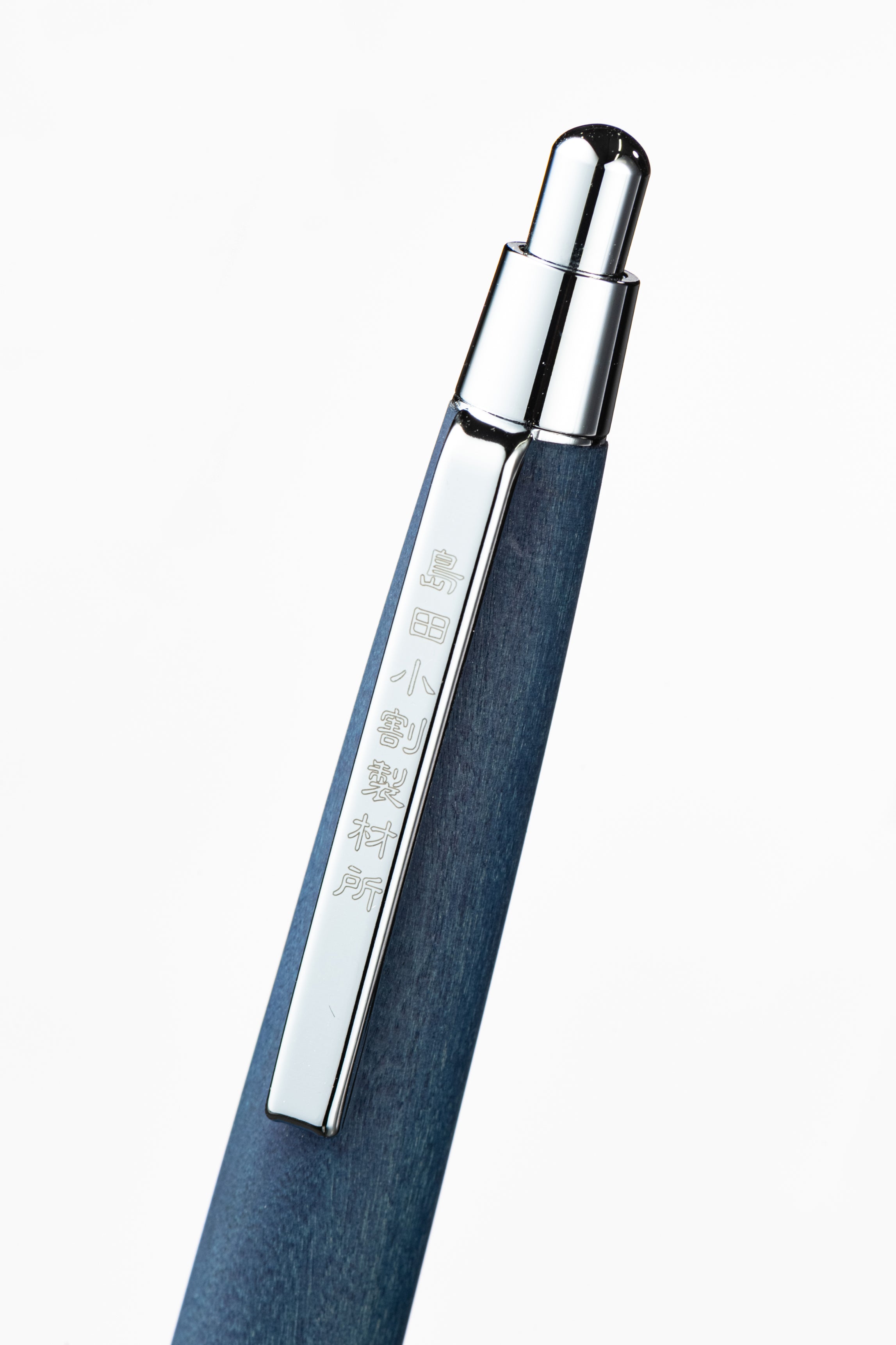 天然藍染め木軸ペン 藍重（あいがさね） 珈琲 ペンシル（趣味文