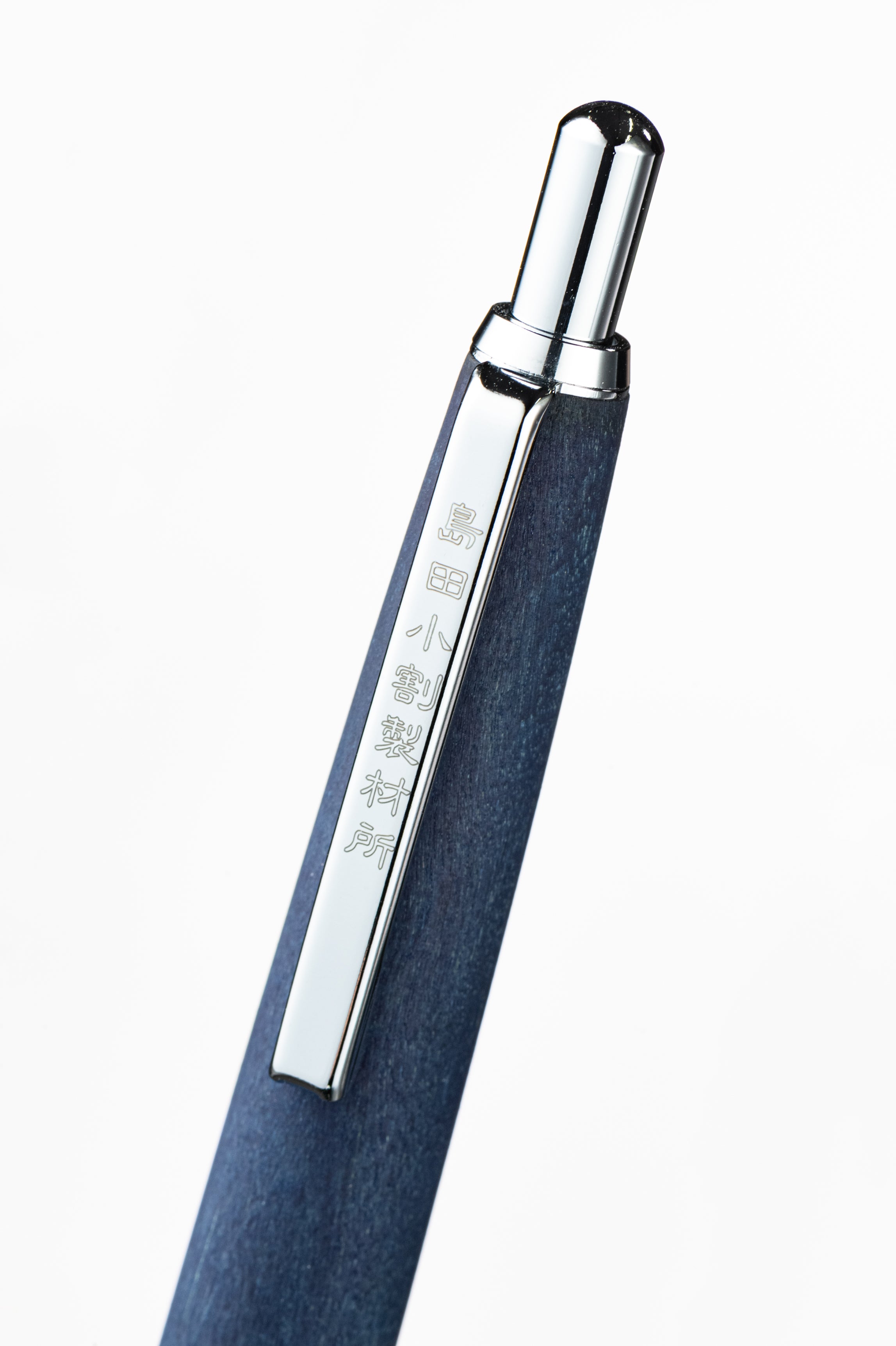 天然藍染め木軸ペン 藍重（あいがさね） 珈琲 ボールペン（趣味文