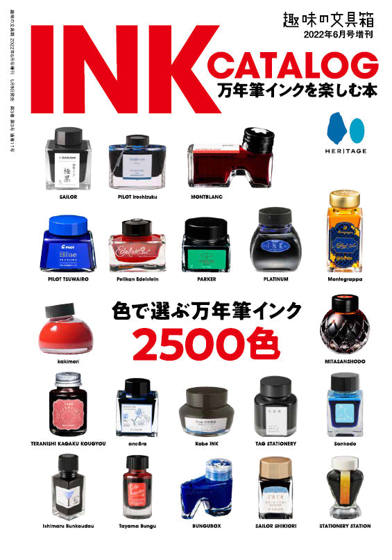 INK CATALOG 万年筆インクを楽しむ本（5/9発売）