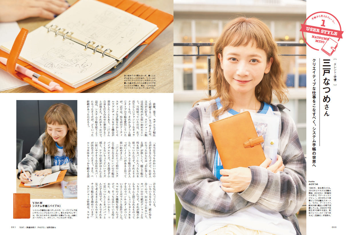システム手帳の最新トレンドが分かる『趣味の文具箱』の特別増刊