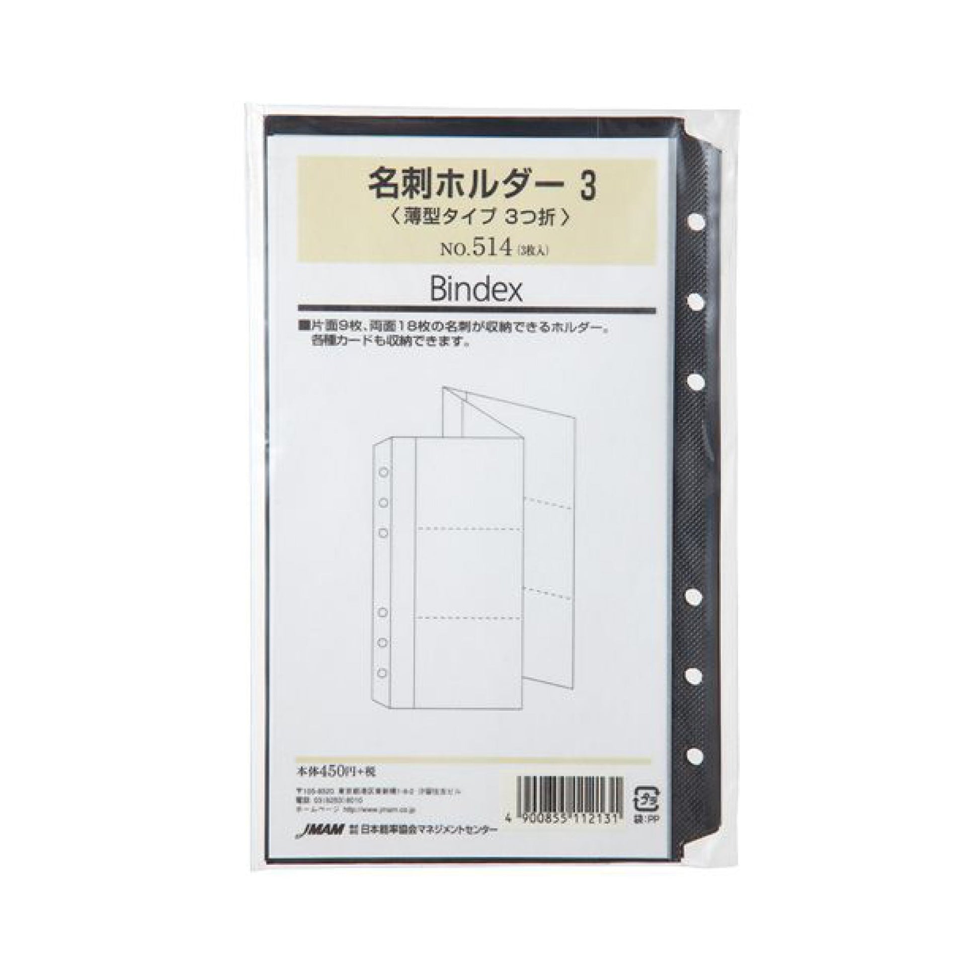 名刺ホルダー3 薄型タイプ3つ折 バイブル