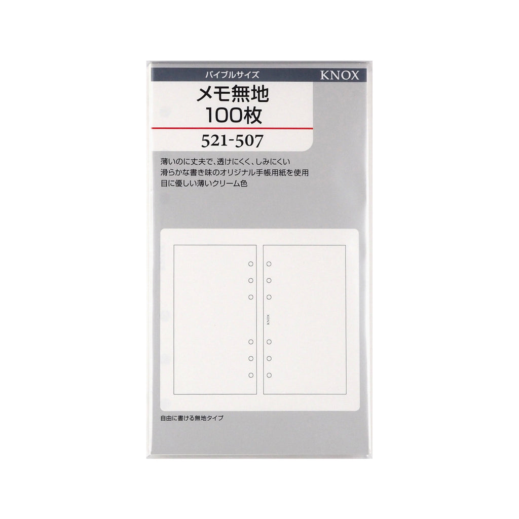 メモ無地100枚 バイブル
