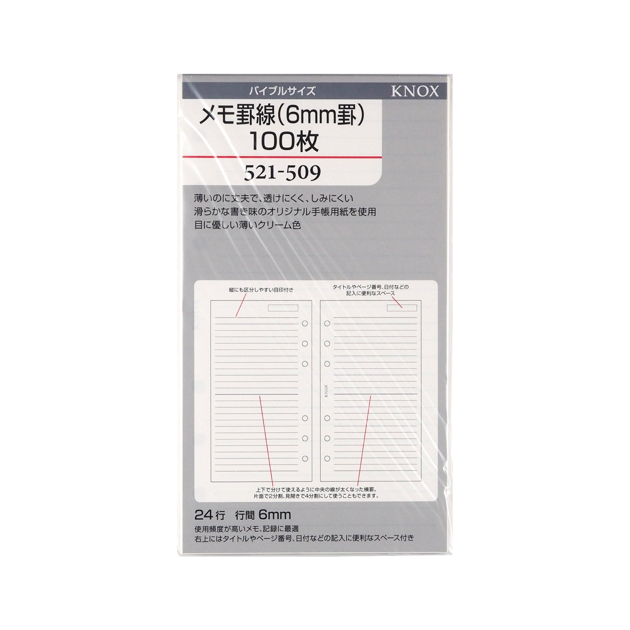 メモ罫線（6mm罫）100枚 バイブル