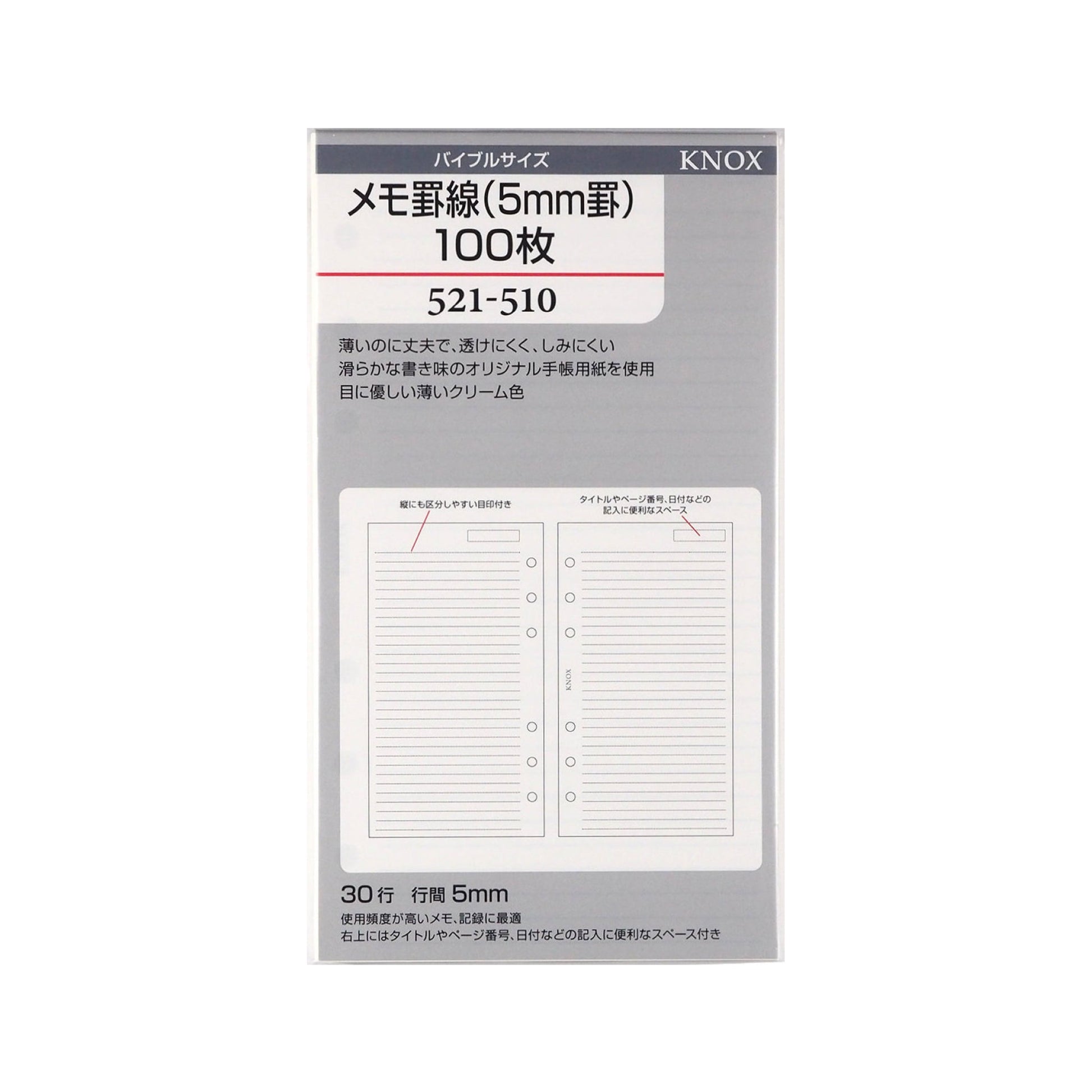 メモ罫線（5mm罫）100枚 バイブル