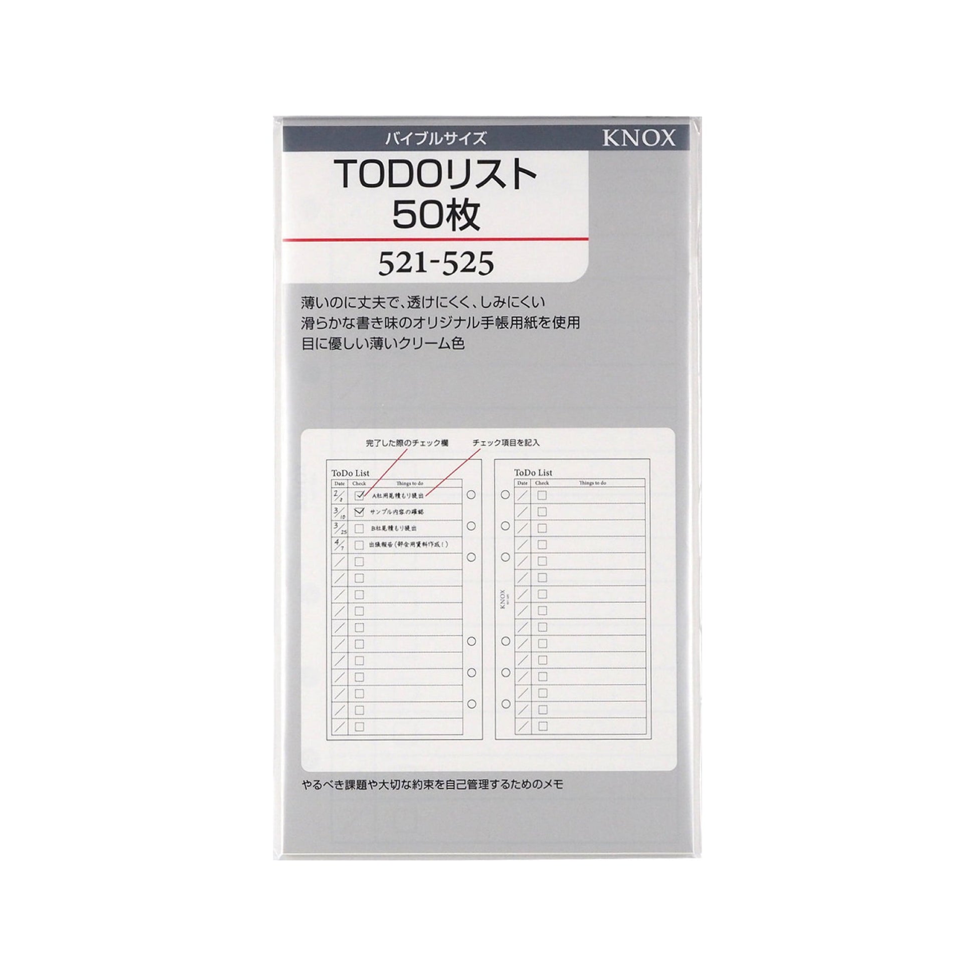 TODOリスト50枚 バイブル リフィル