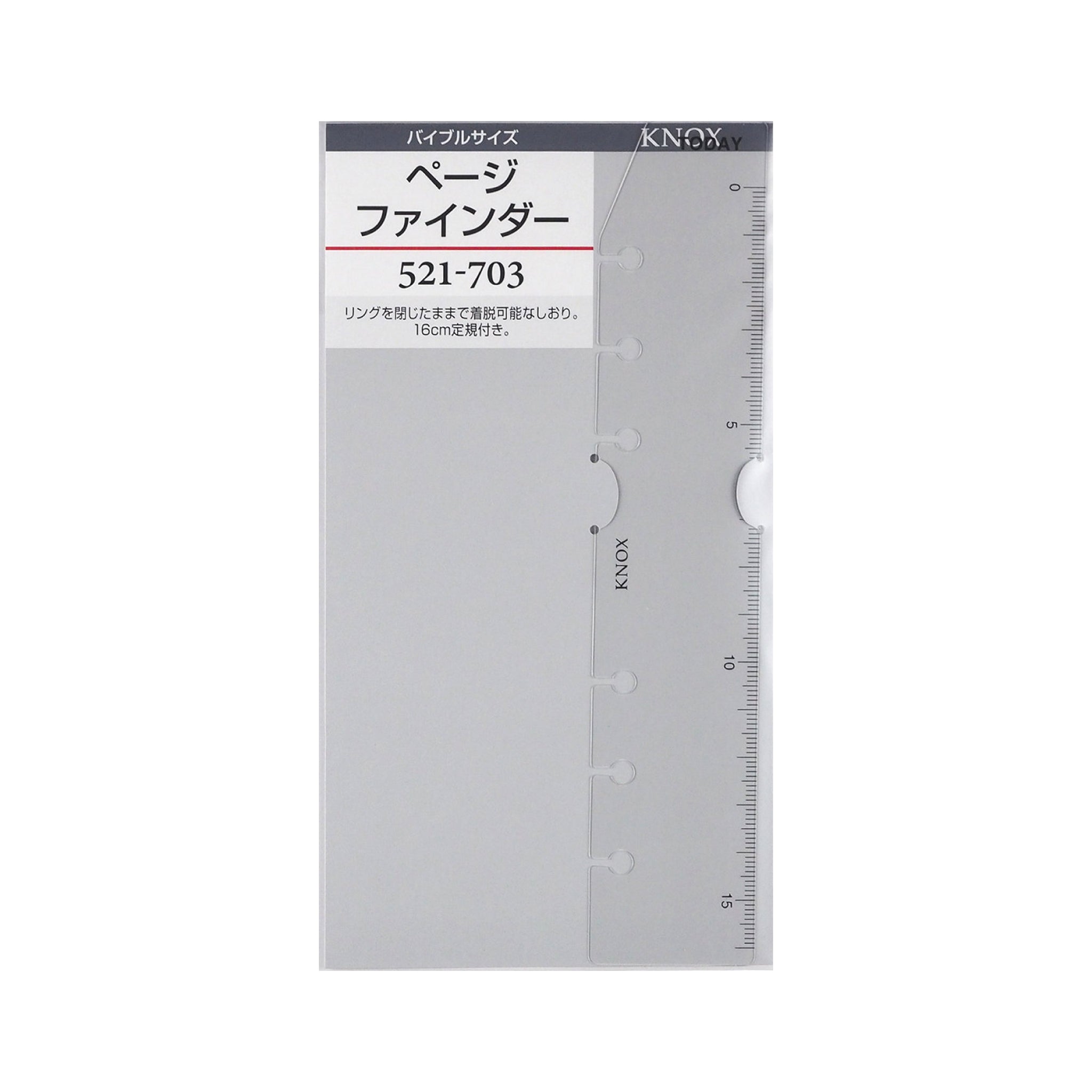 ページファインダー バイブル