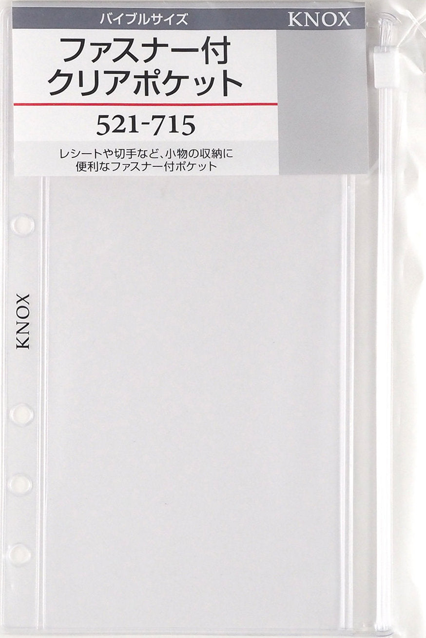 521-715リフィルファスナー付クリアポケット | システム手帳パラダイス