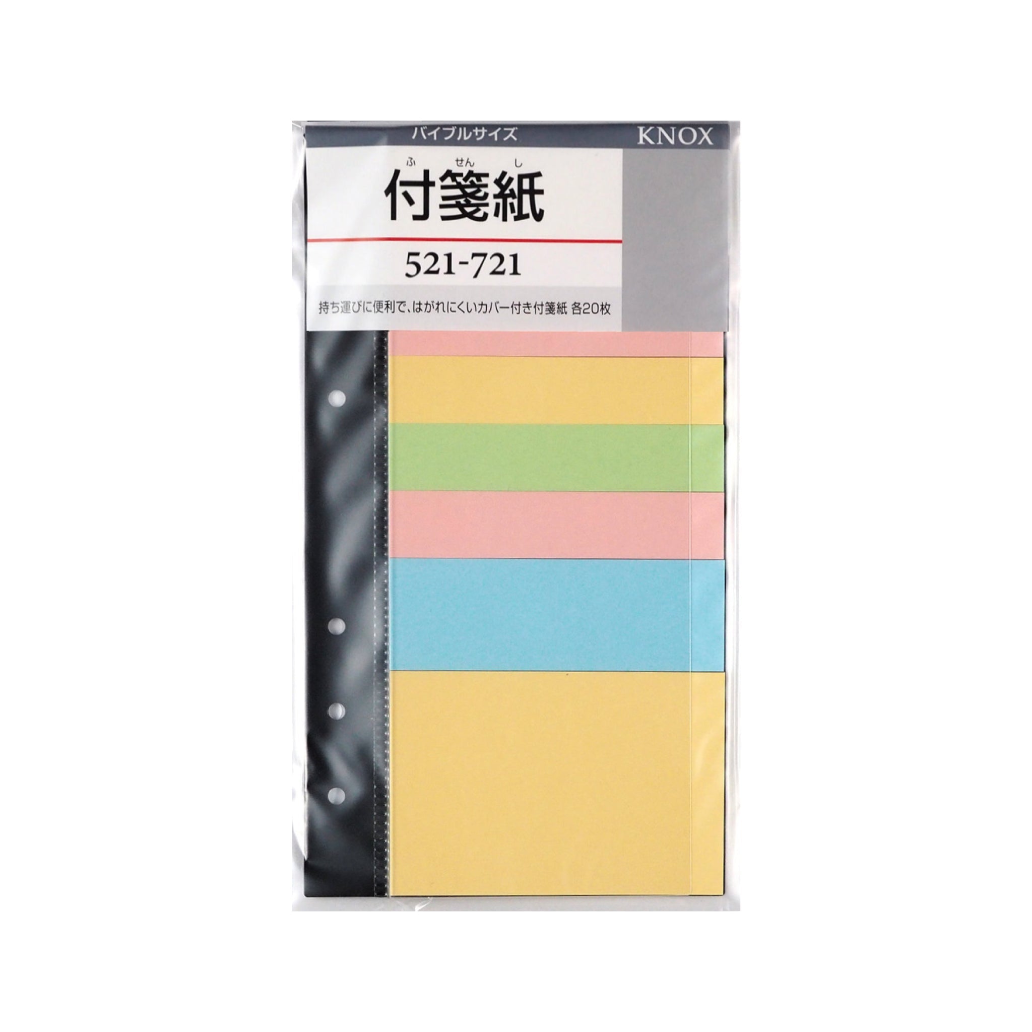 付箋紙 バイブル