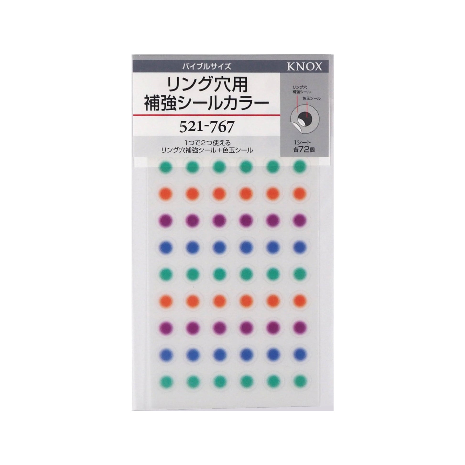 リング穴用補強シール カラー バイブル
