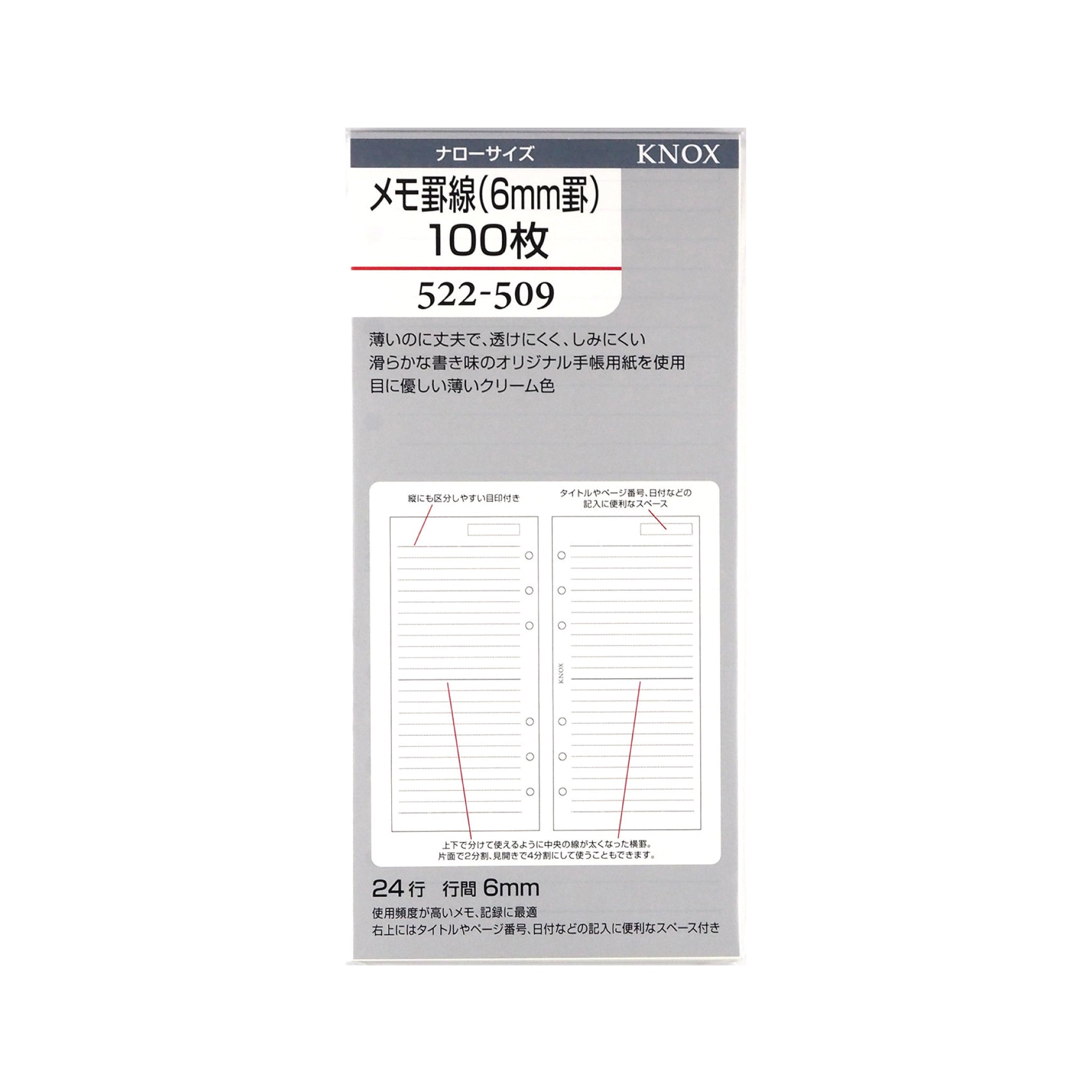 メモ罫線（6mm罫）100枚  ナロー