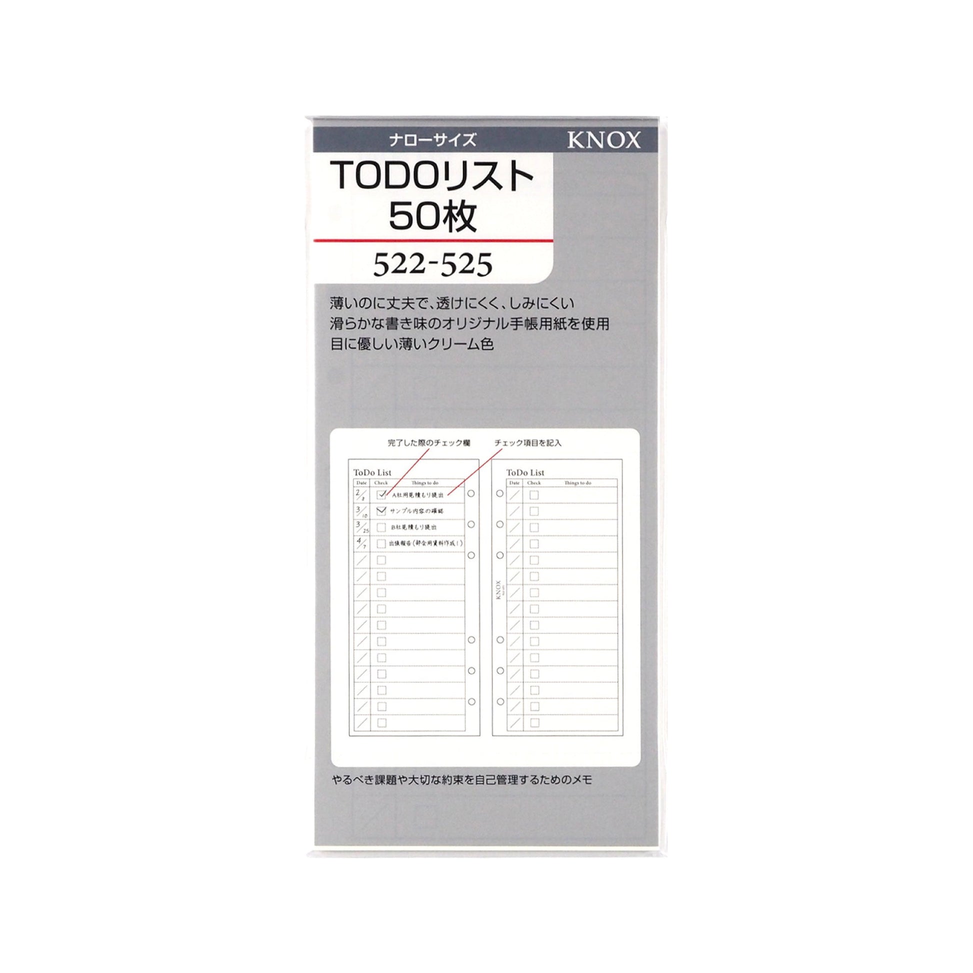 TODOリスト50枚 ナロー リフィル