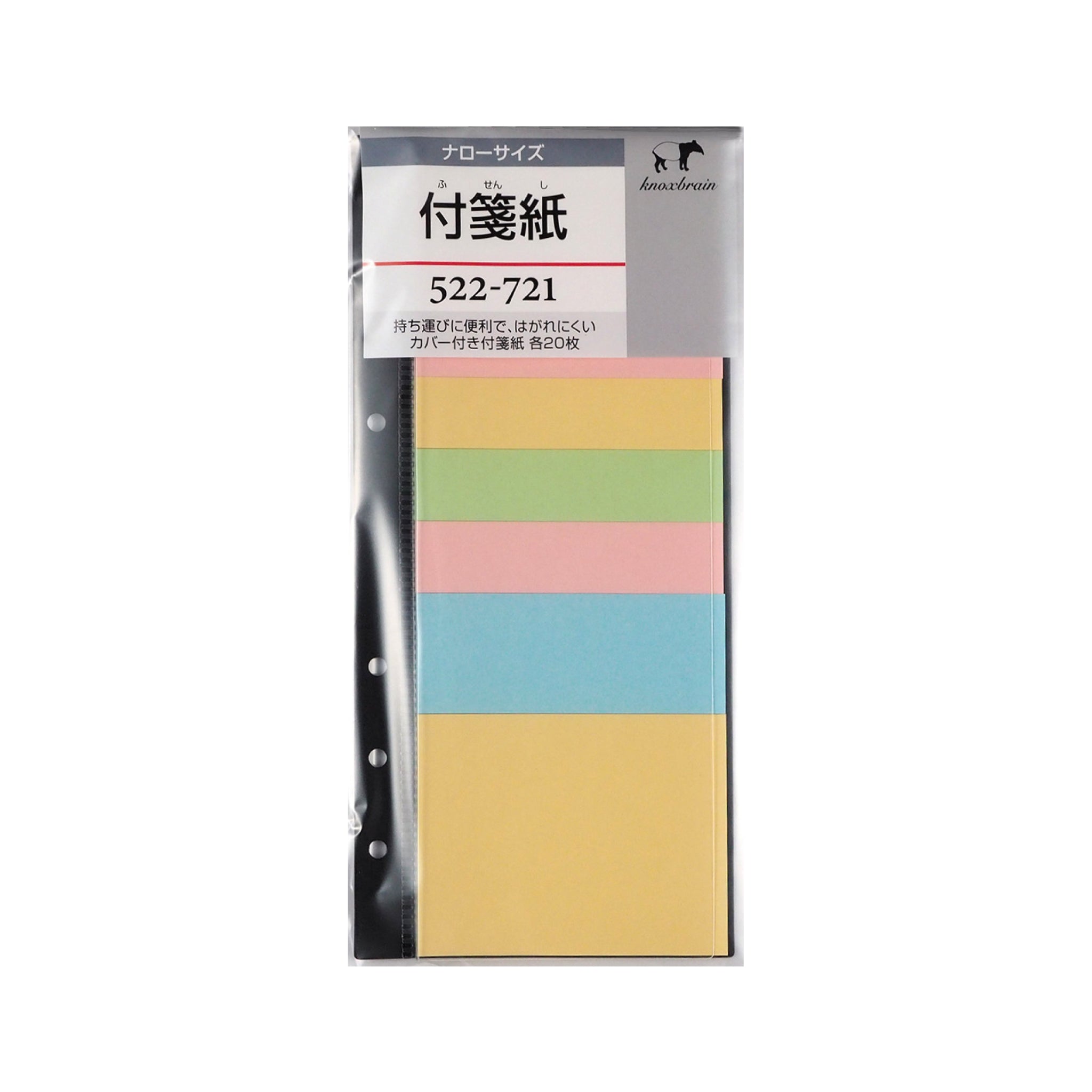 付箋紙 ナロー