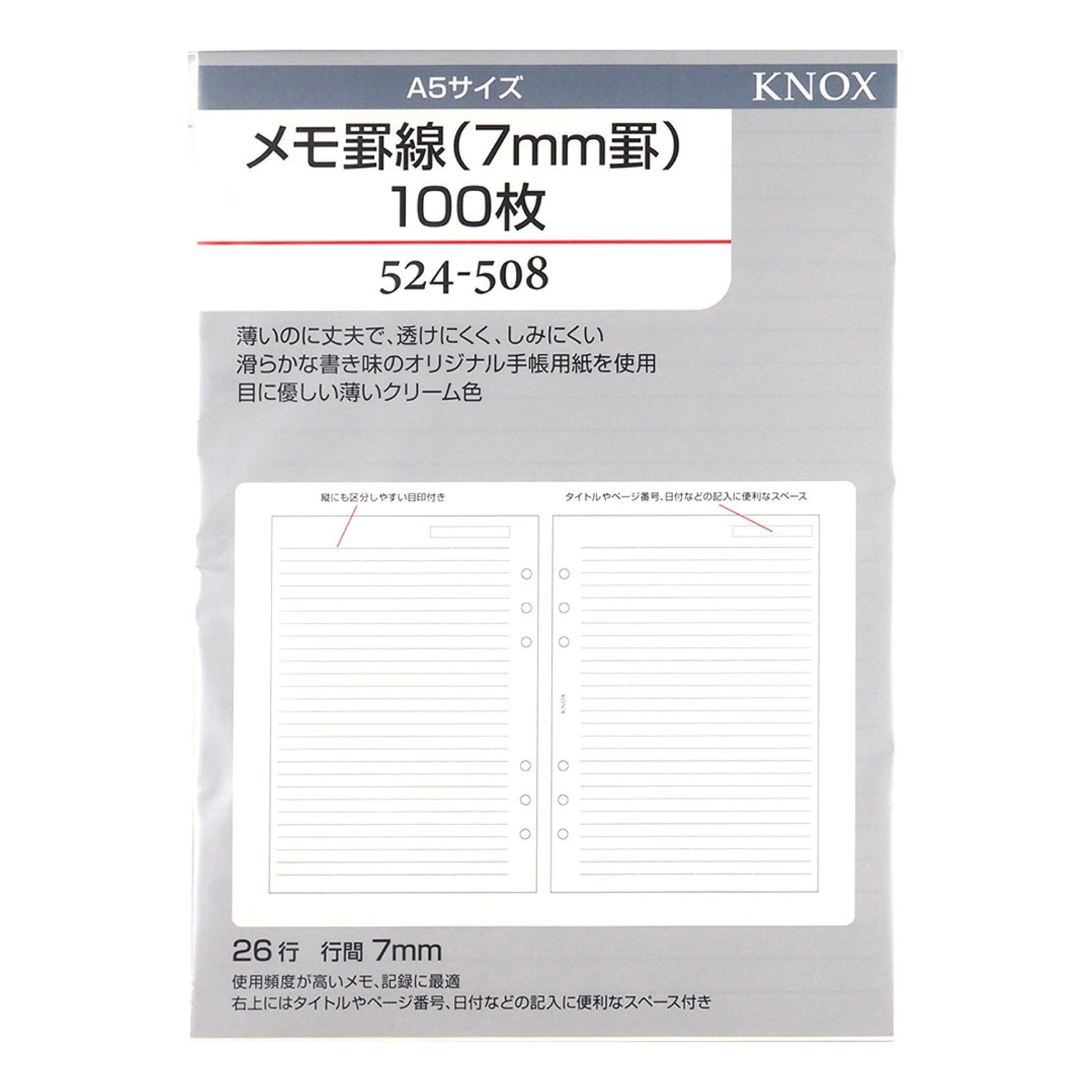 メモ罫線（7mm罫）100枚 A5