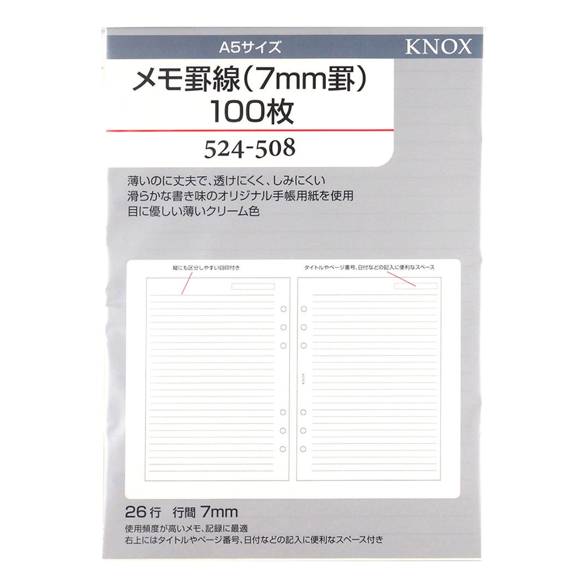 メモ罫線（7mm罫）100枚 A5