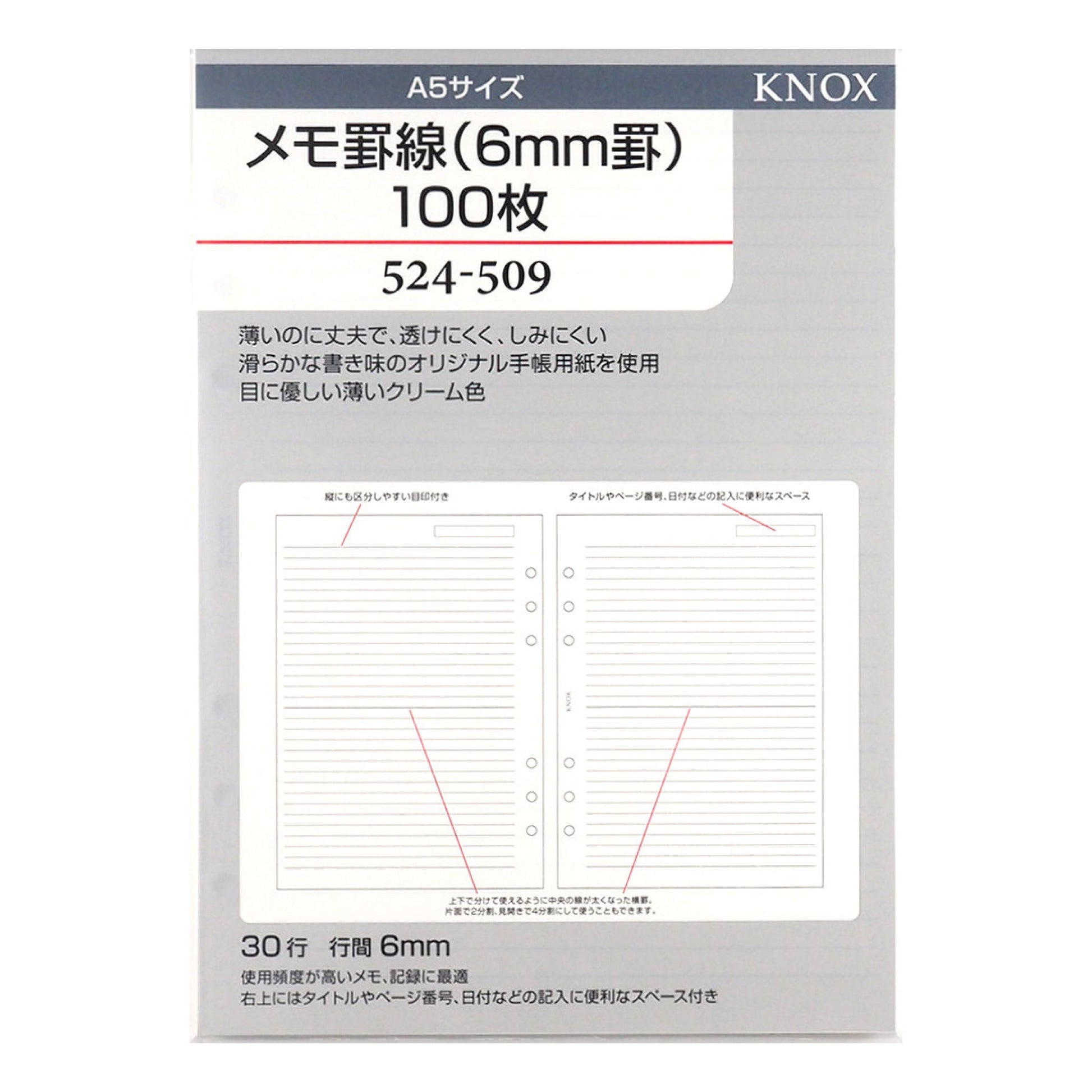 メモ罫線（6mm罫）100枚 A5