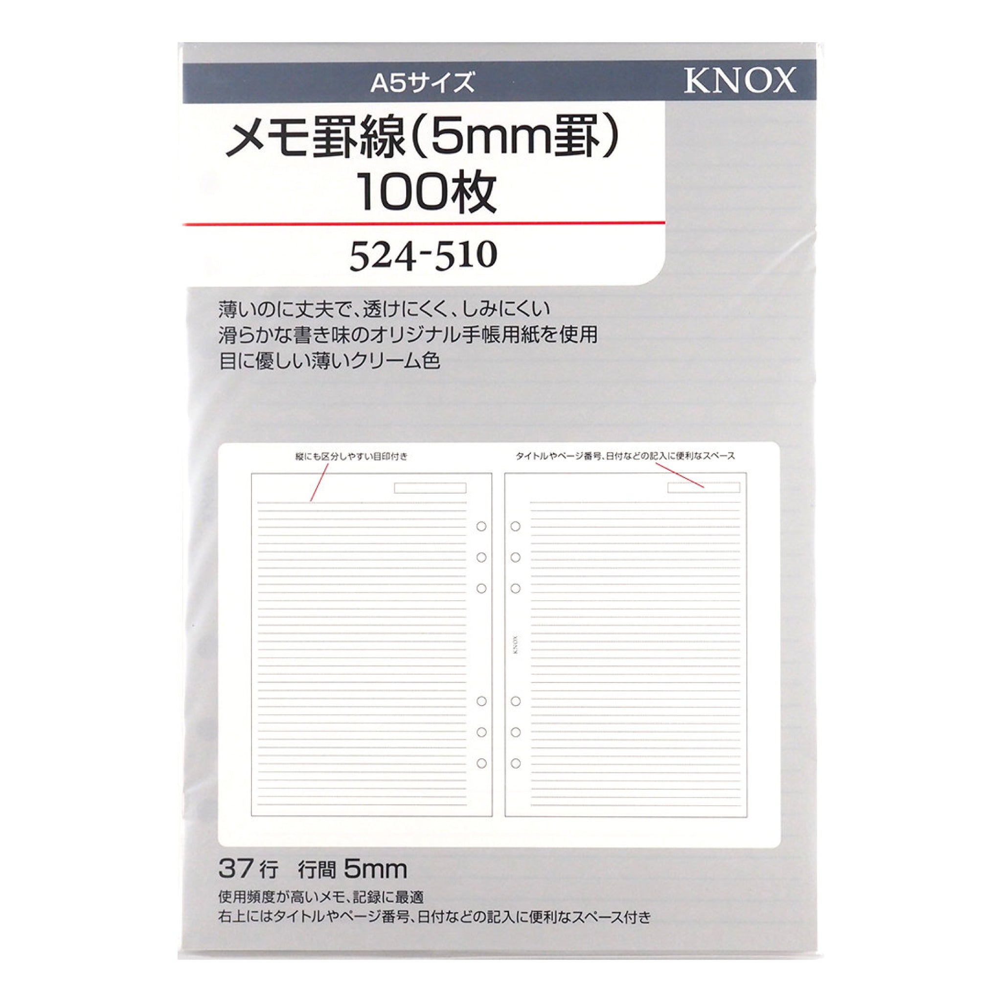 メモ罫線（5mm罫）100枚 A5