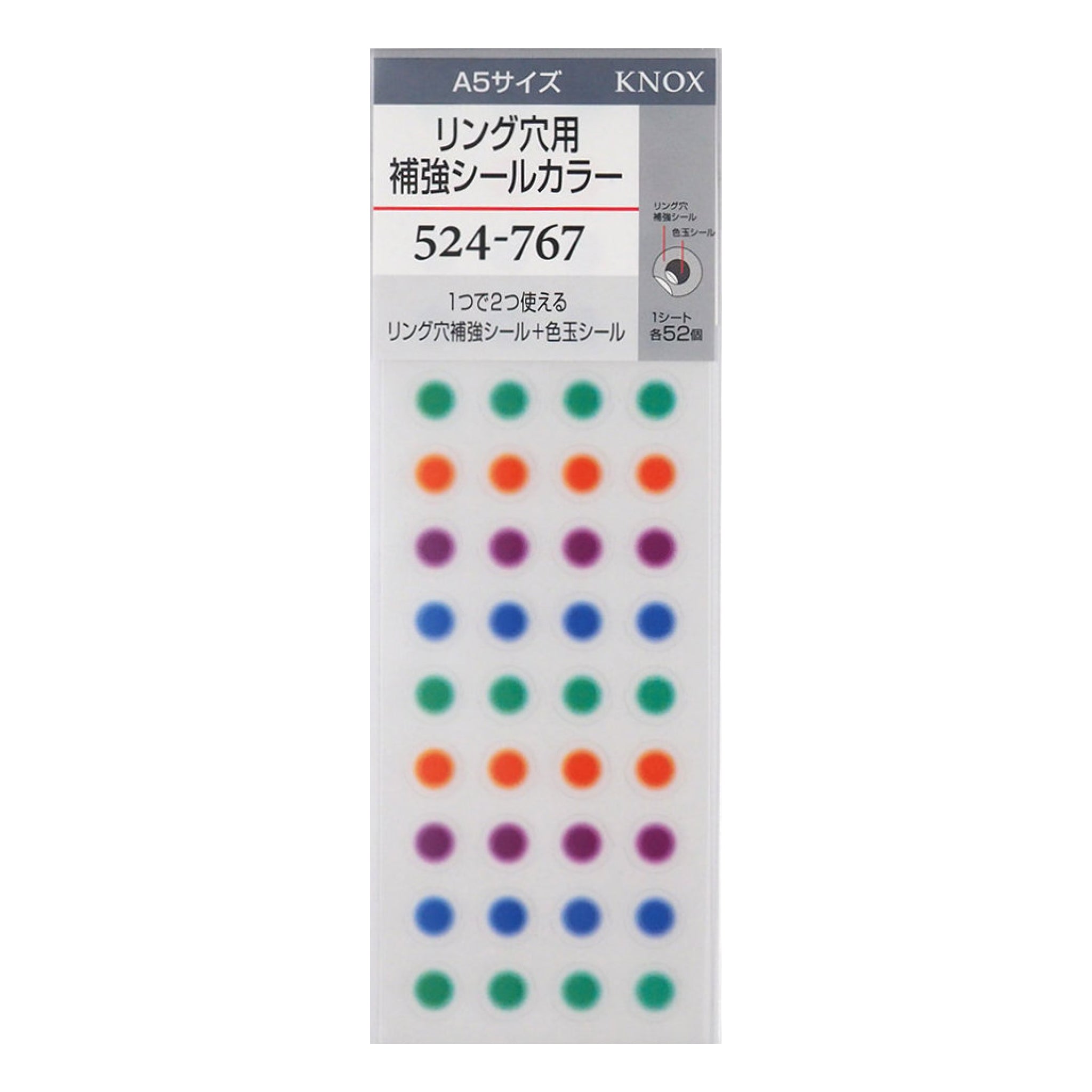 リング穴用補強シール カラー A5