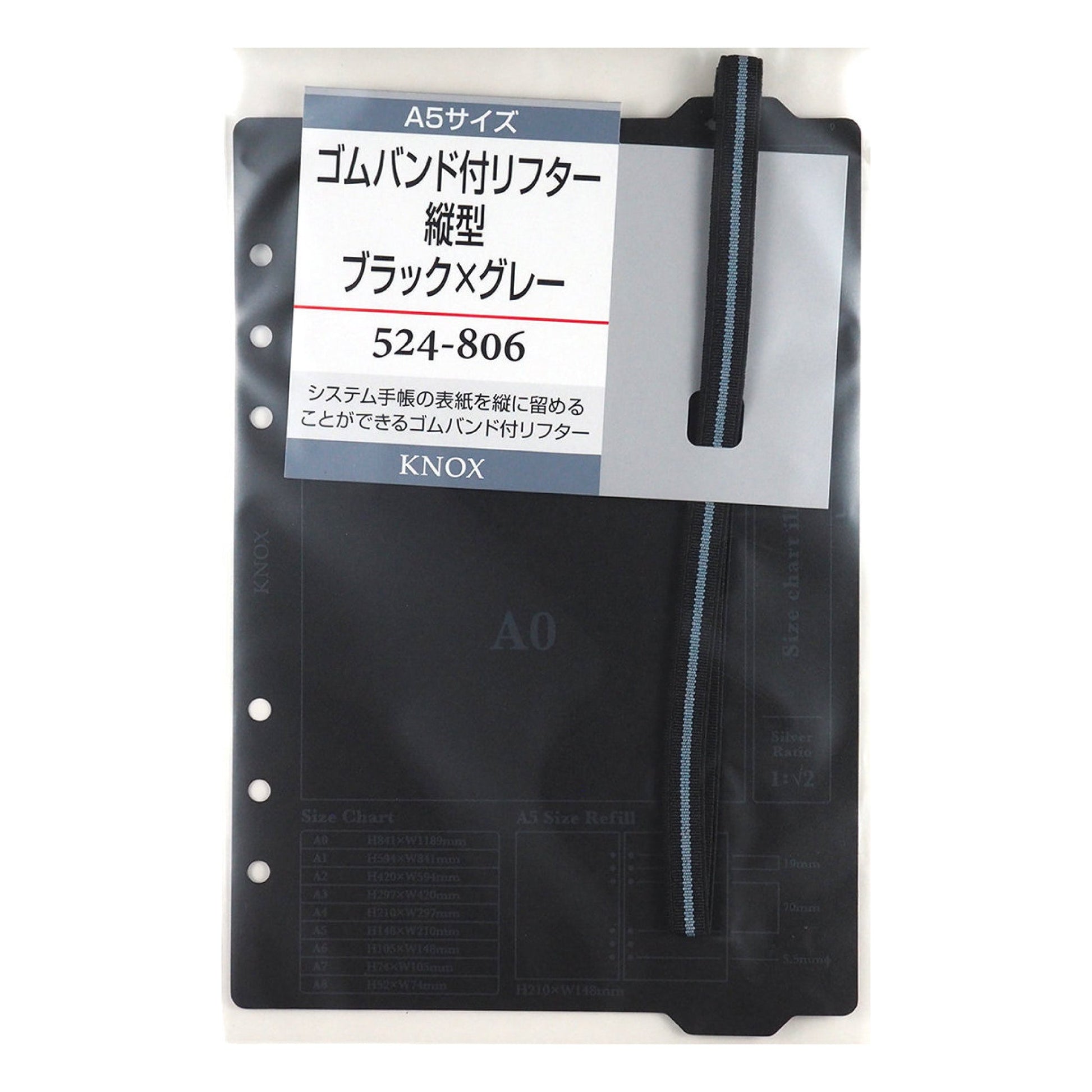 ゴムバンド付リフター 縦型 A5