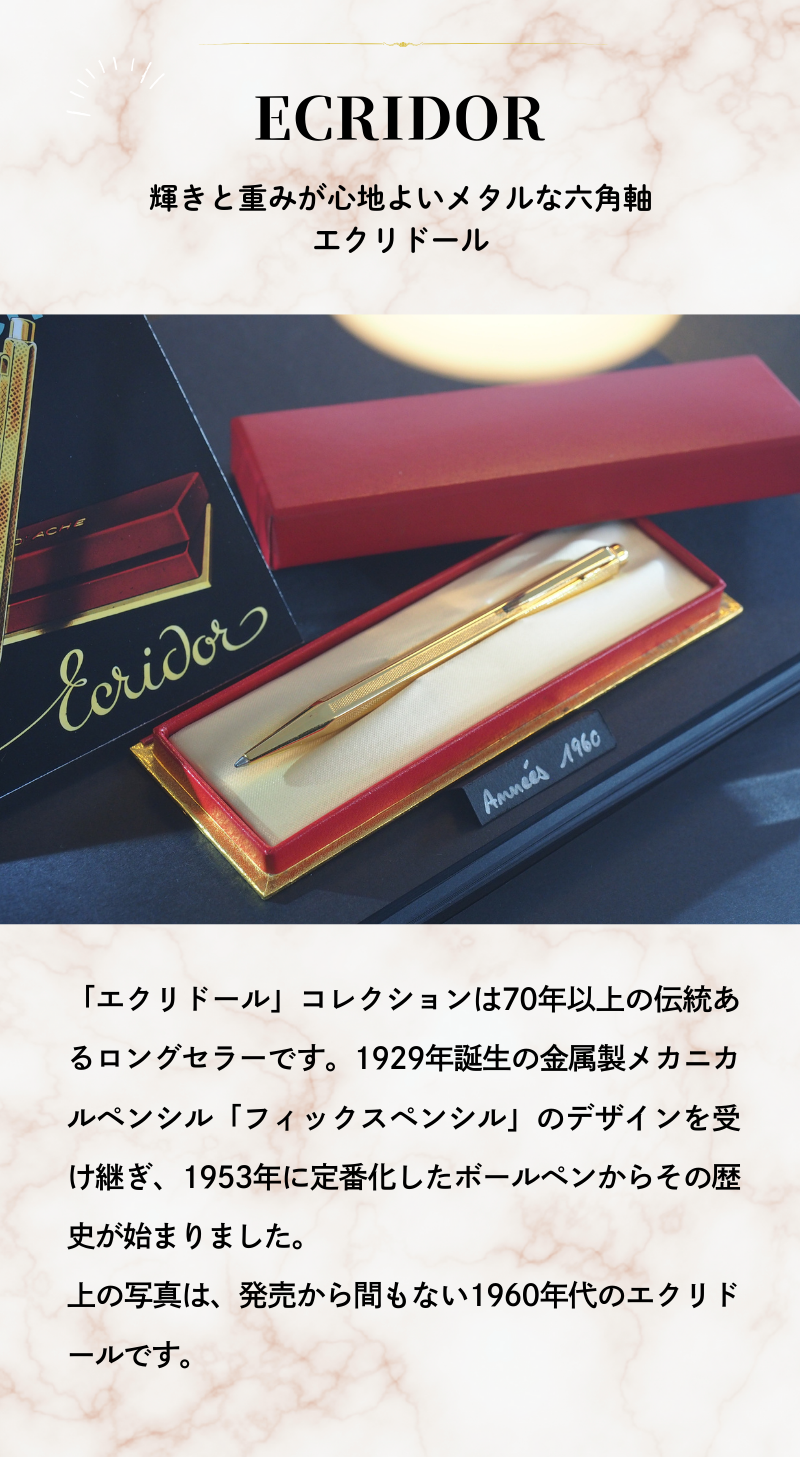 エクリドール ビクトリアン ローズゴールド ボールペン（趣味文