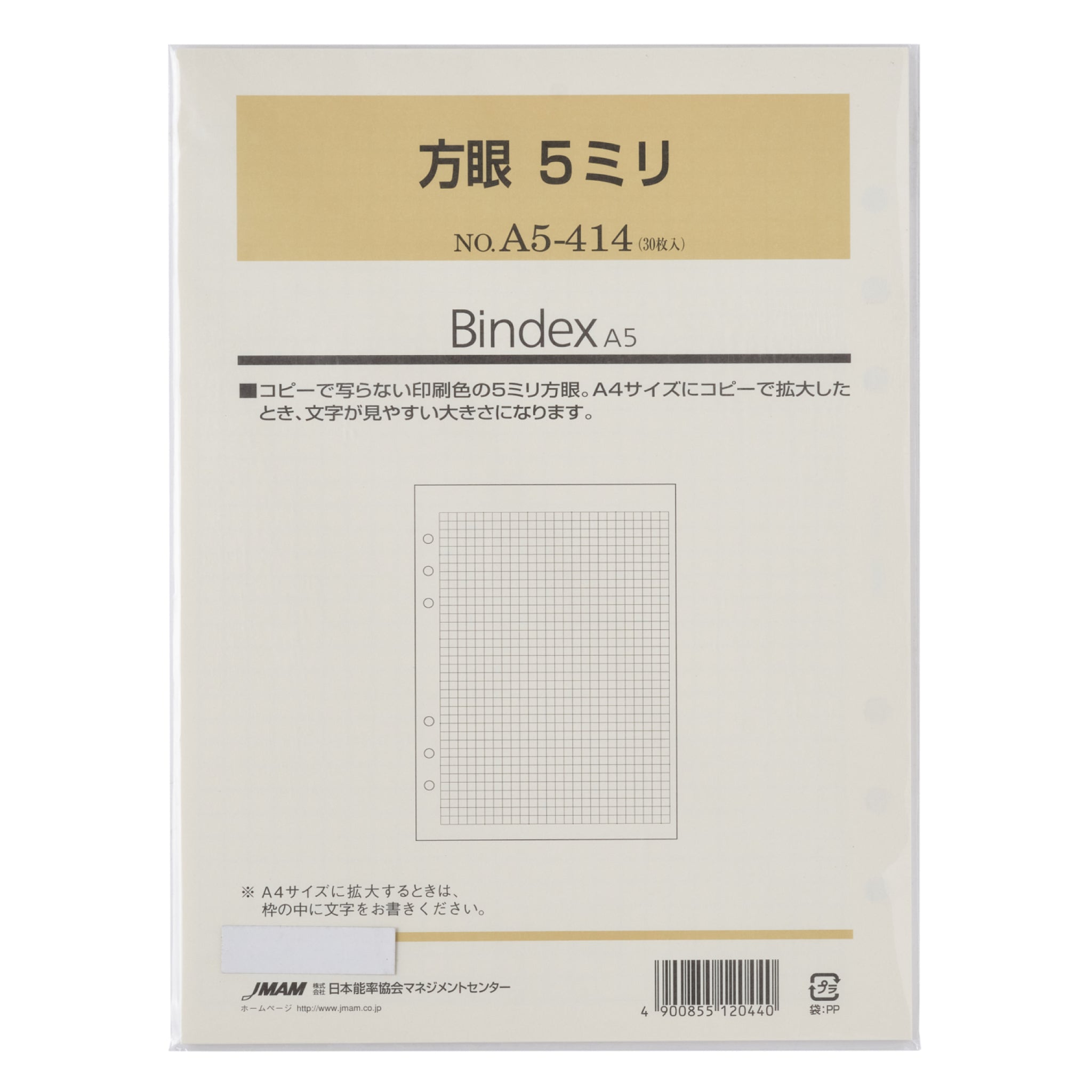 方眼5ミリ 30枚 A5 リフィル